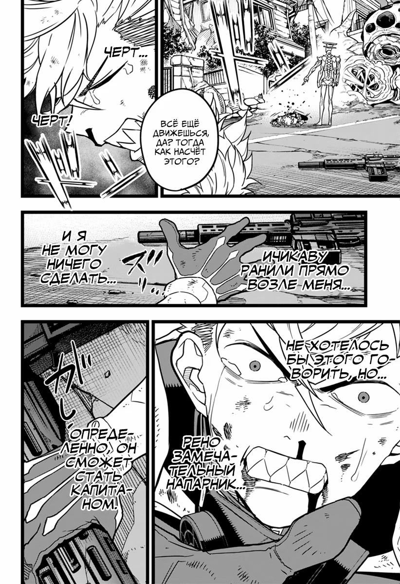 Страница 7 главы 17 манги Кайдзю No. 8 / Kaiju No. 8