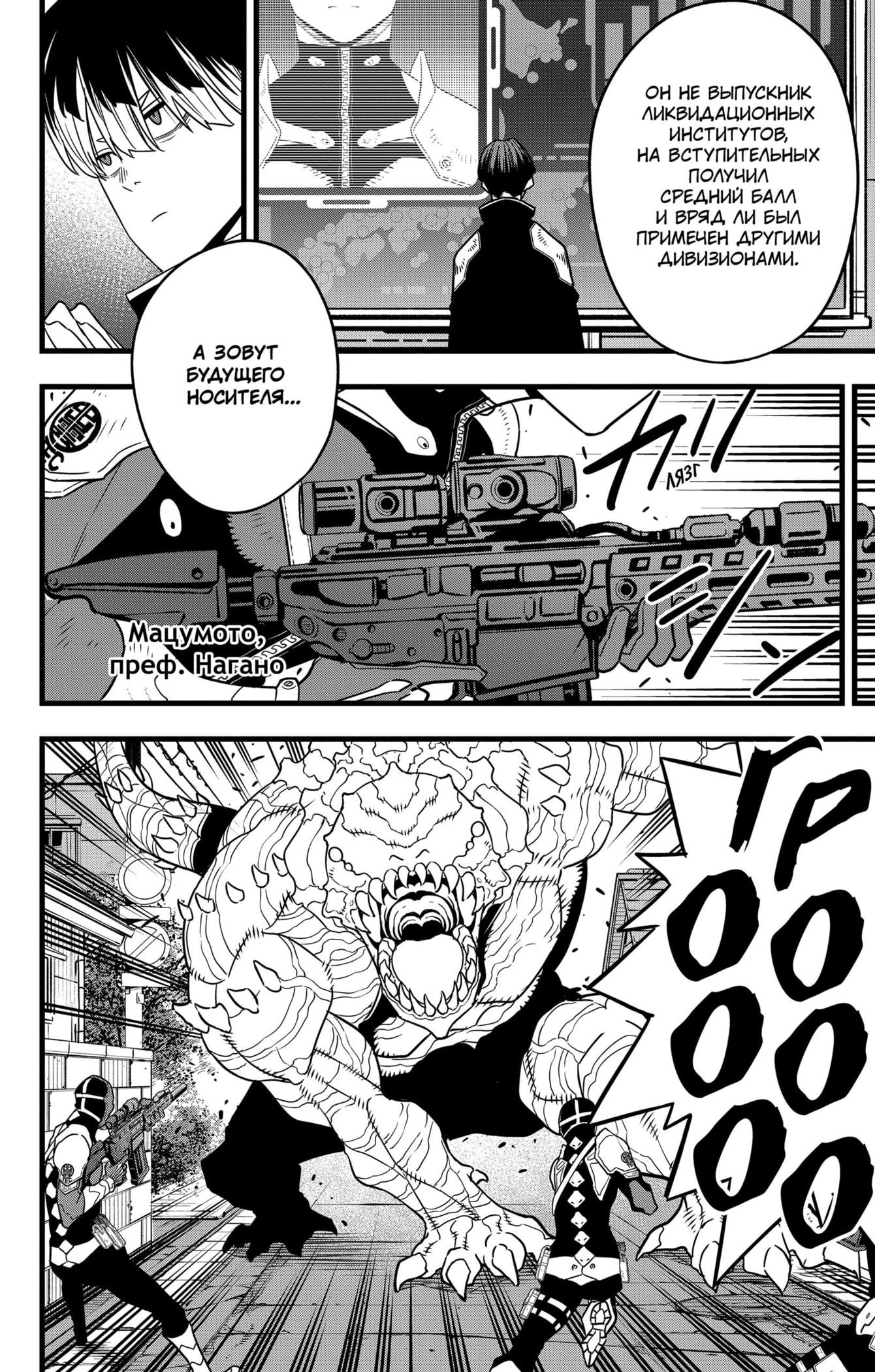 Страница 11 главы 58 манги Кайдзю No. 8 / Kaiju No. 8