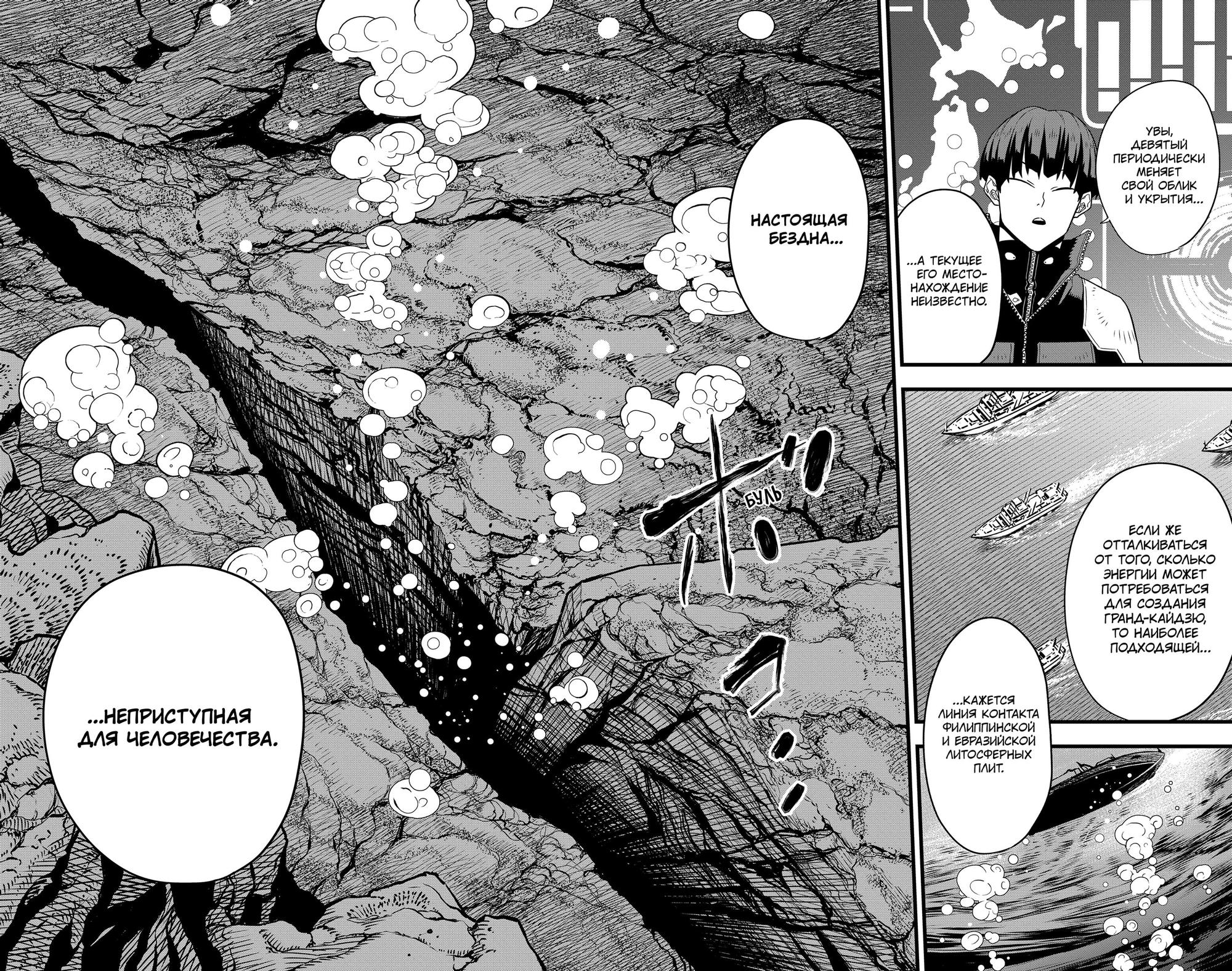 Страница 4 главы 58 манги Кайдзю No. 8 / Kaiju No. 8