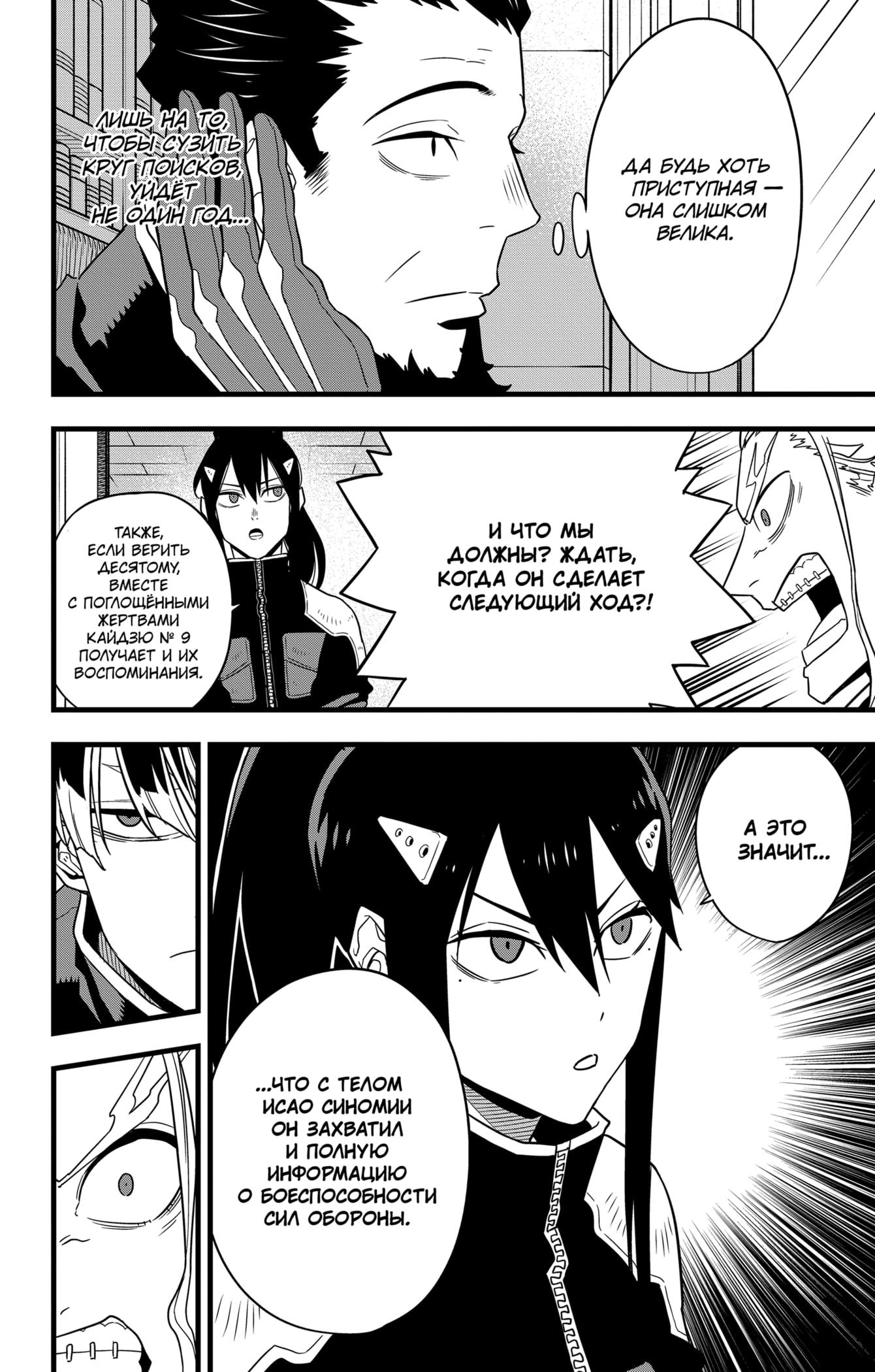 Страница 5 главы 58 манги Кайдзю No. 8 / Kaiju No. 8