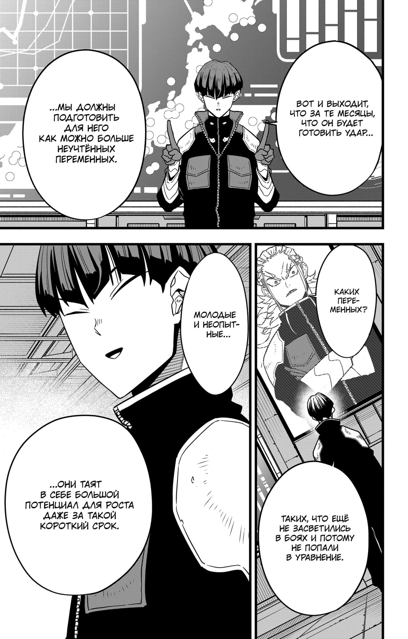 Страница 6 главы 58 манги Кайдзю No. 8 / Kaiju No. 8