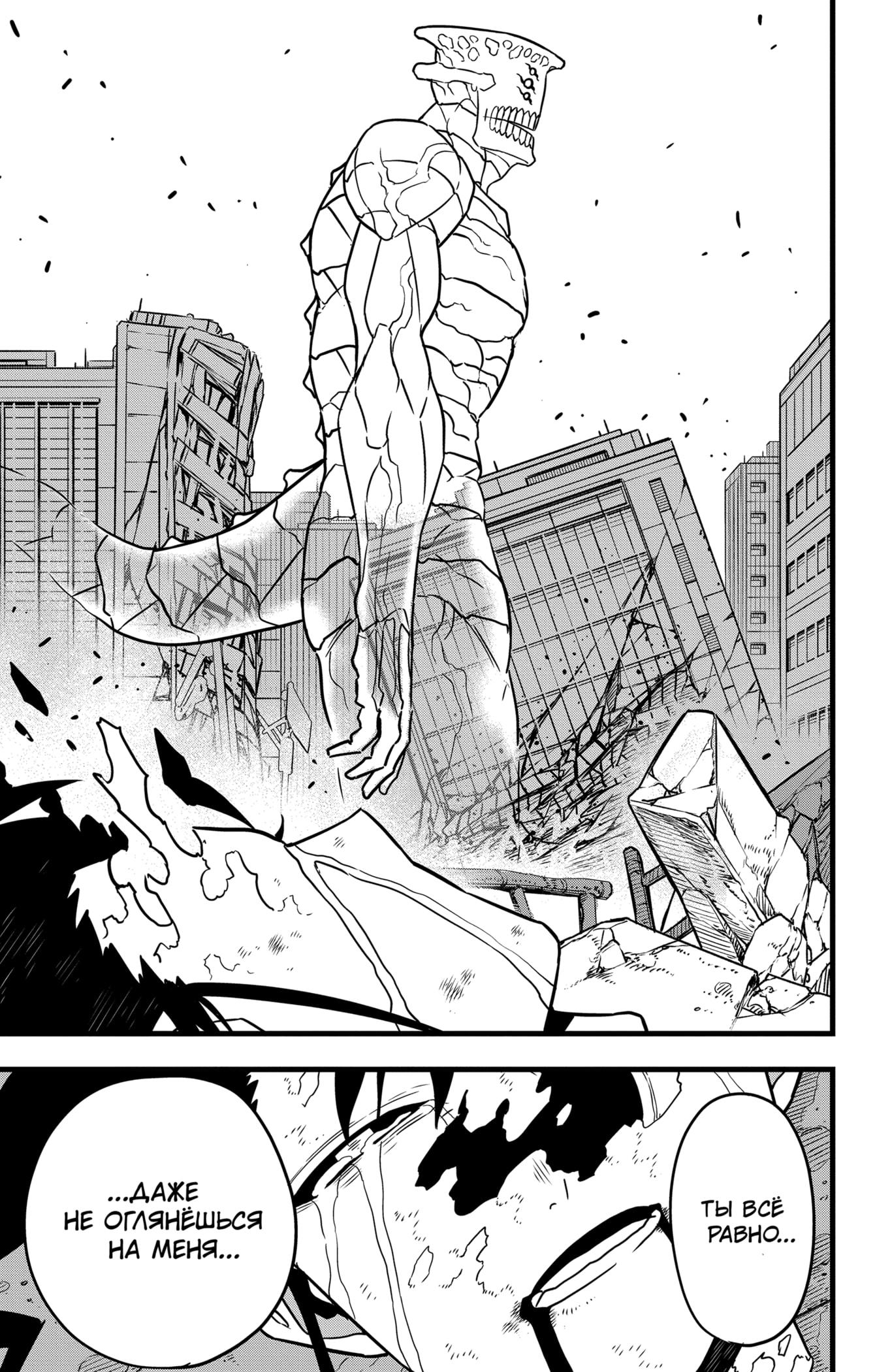 Страница 15 главы 85 манги Кайдзю No. 8 / Kaiju No. 8