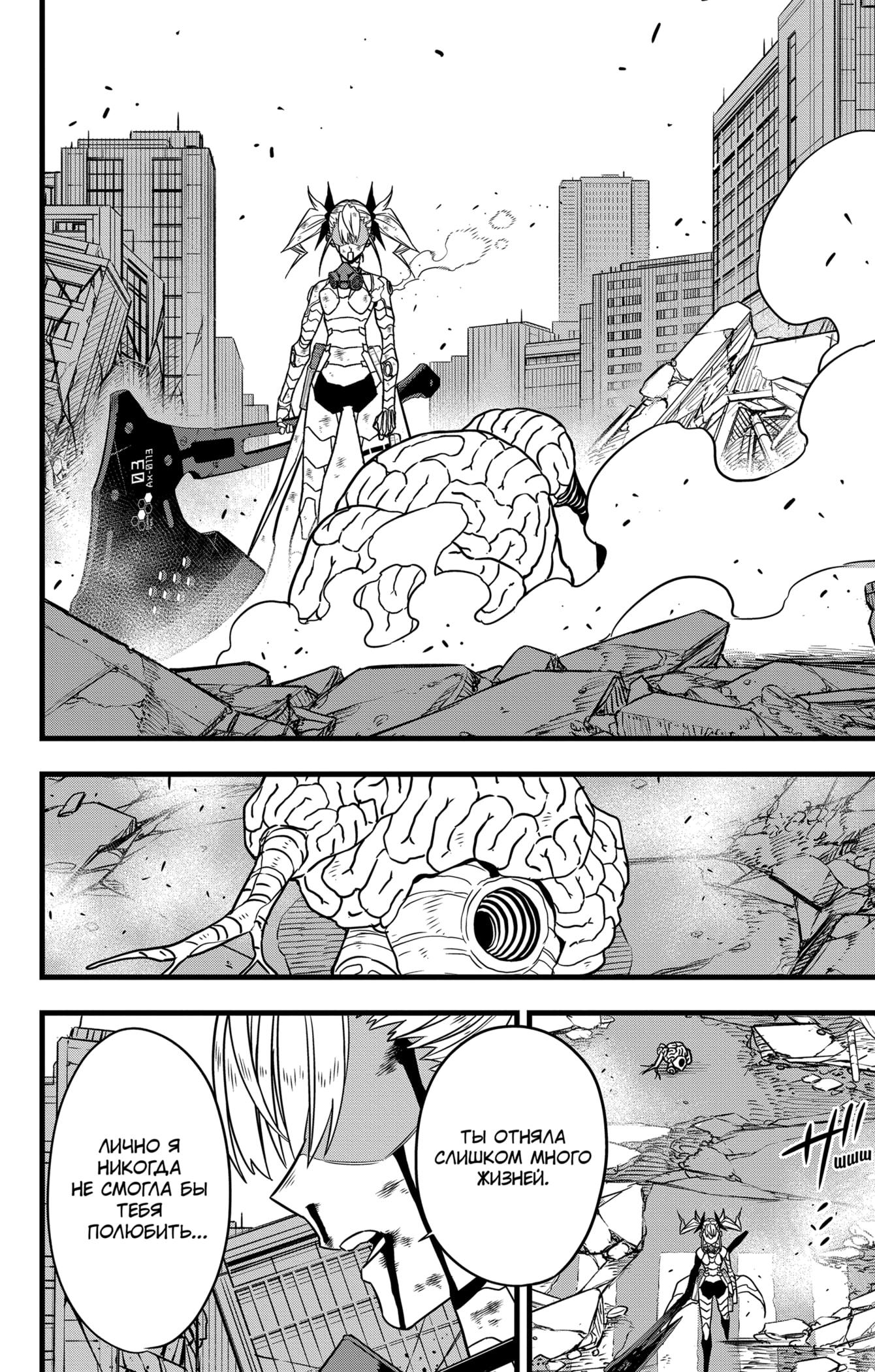 Страница 16 главы 85 манги Кайдзю No. 8 / Kaiju No. 8
