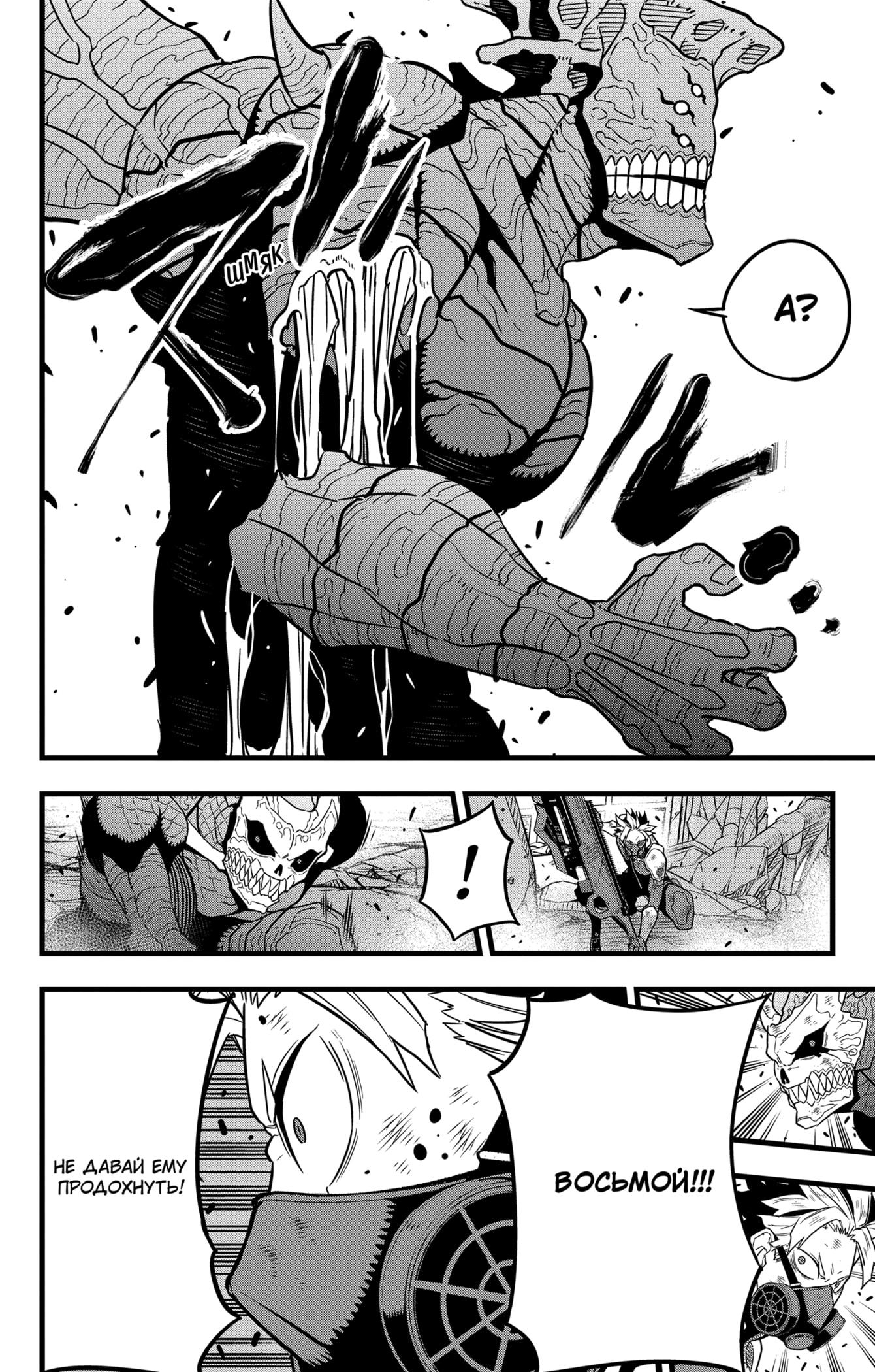 Страница 5 главы 53 манги Кайдзю No. 8 / Kaiju No. 8