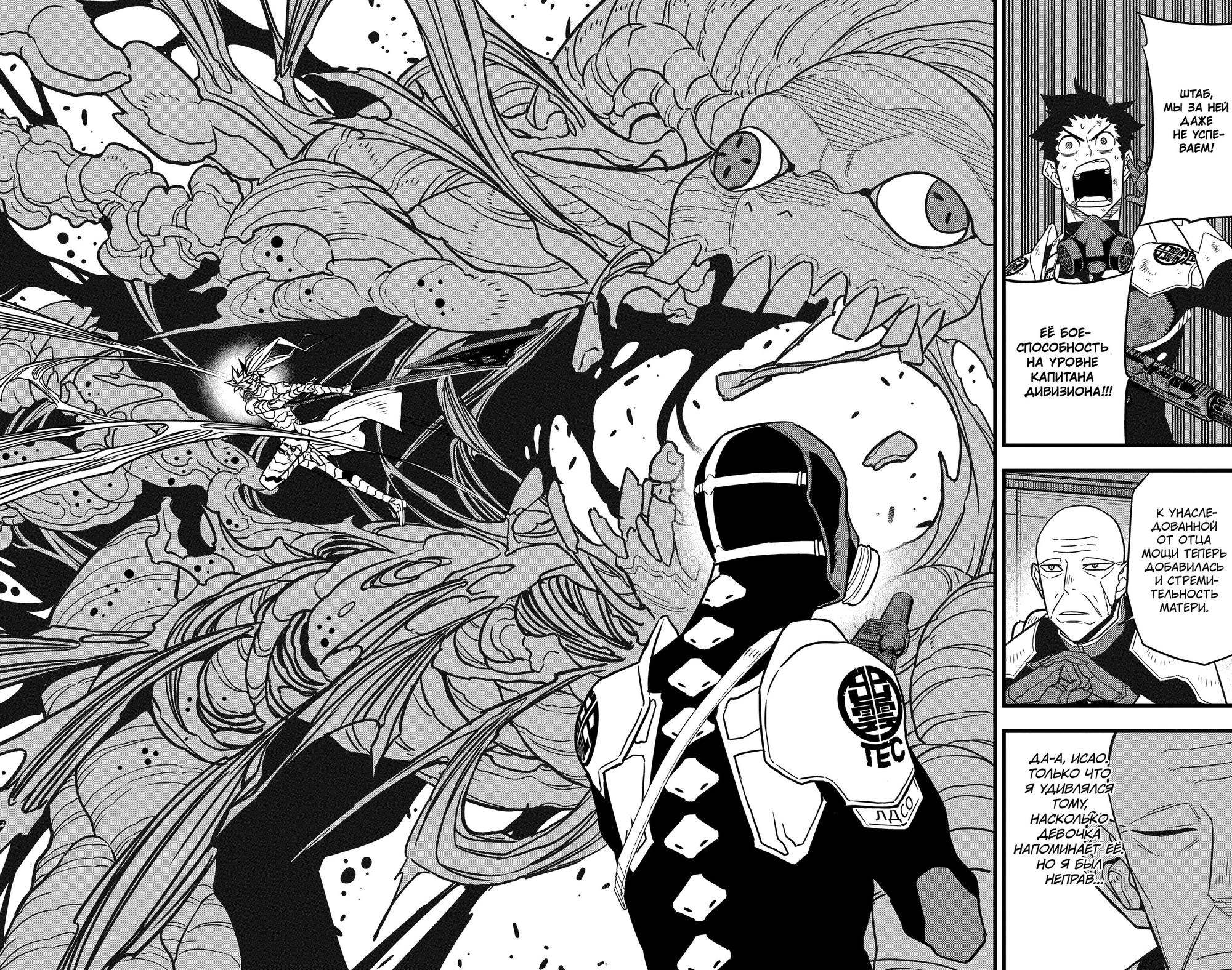 Страница 15 главы 72 манги Кайдзю No. 8 / Kaiju No. 8