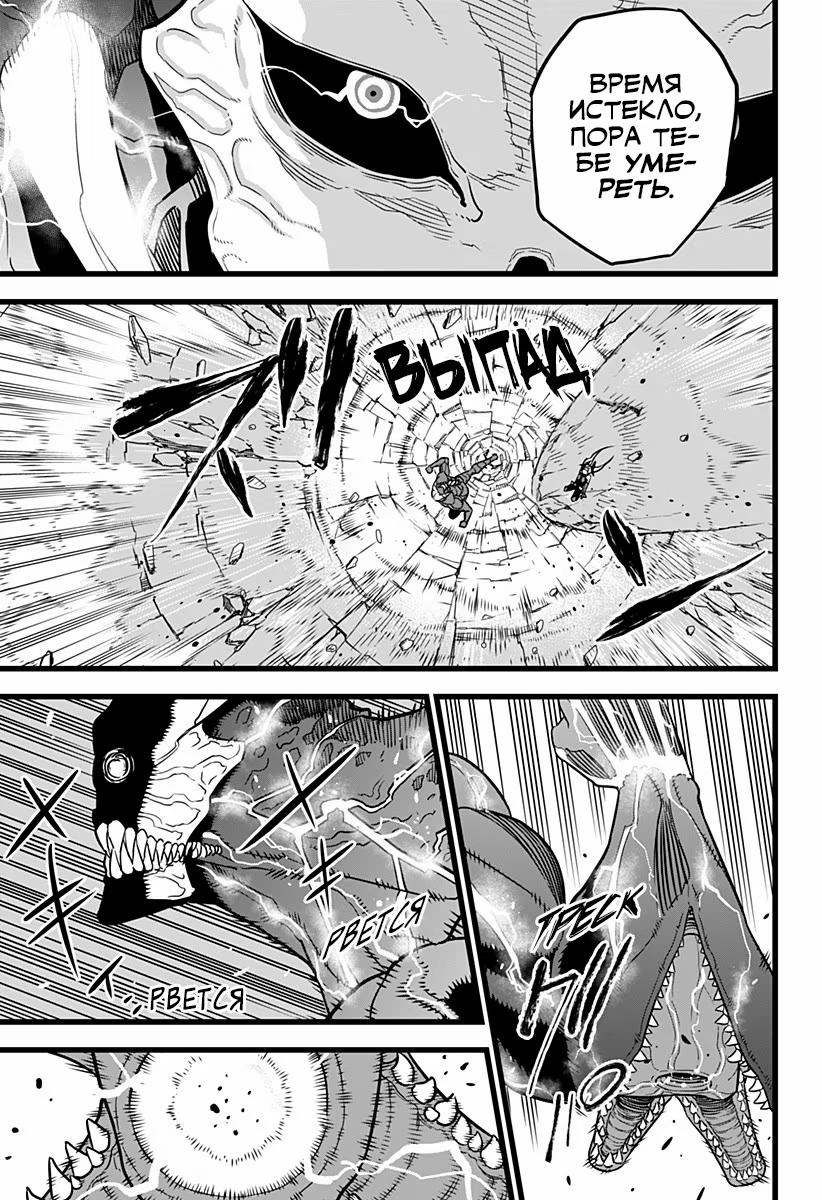 Страница 11 главы 8 манги Кайдзю No. 8 / Kaiju No. 8