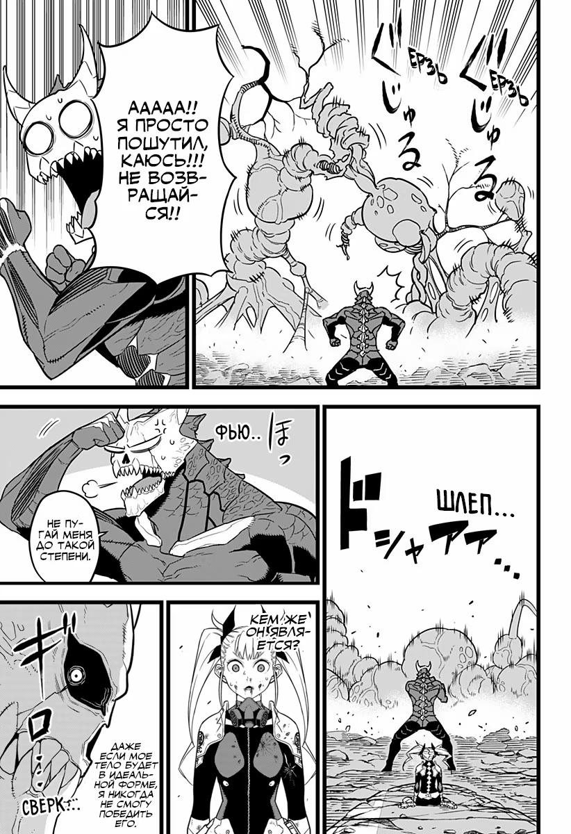 Страница 17 главы 8 манги Кайдзю No. 8 / Kaiju No. 8