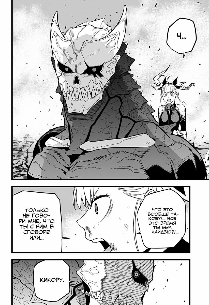 Страница 5 главы 8 манги Кайдзю No. 8 / Kaiju No. 8