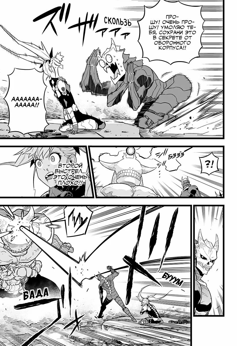 Страница 6 главы 8 манги Кайдзю No. 8 / Kaiju No. 8
