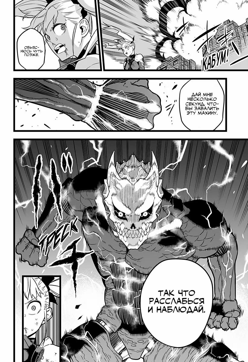 Страница 7 главы 8 манги Кайдзю No. 8 / Kaiju No. 8