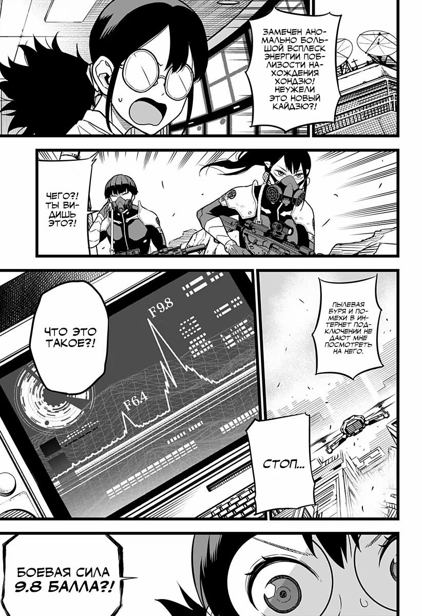 Страница 8 главы 8 манги Кайдзю No. 8 / Kaiju No. 8