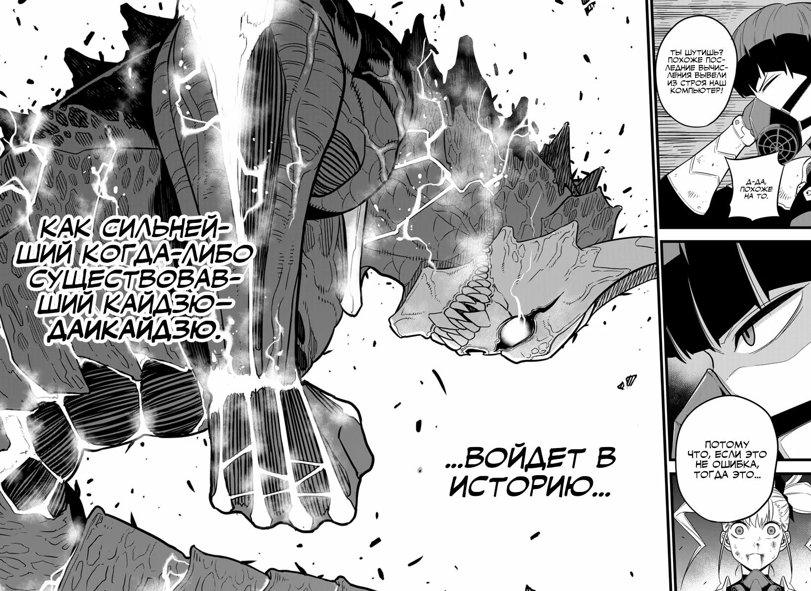 Страница 9 главы 8 манги Кайдзю No. 8 / Kaiju No. 8