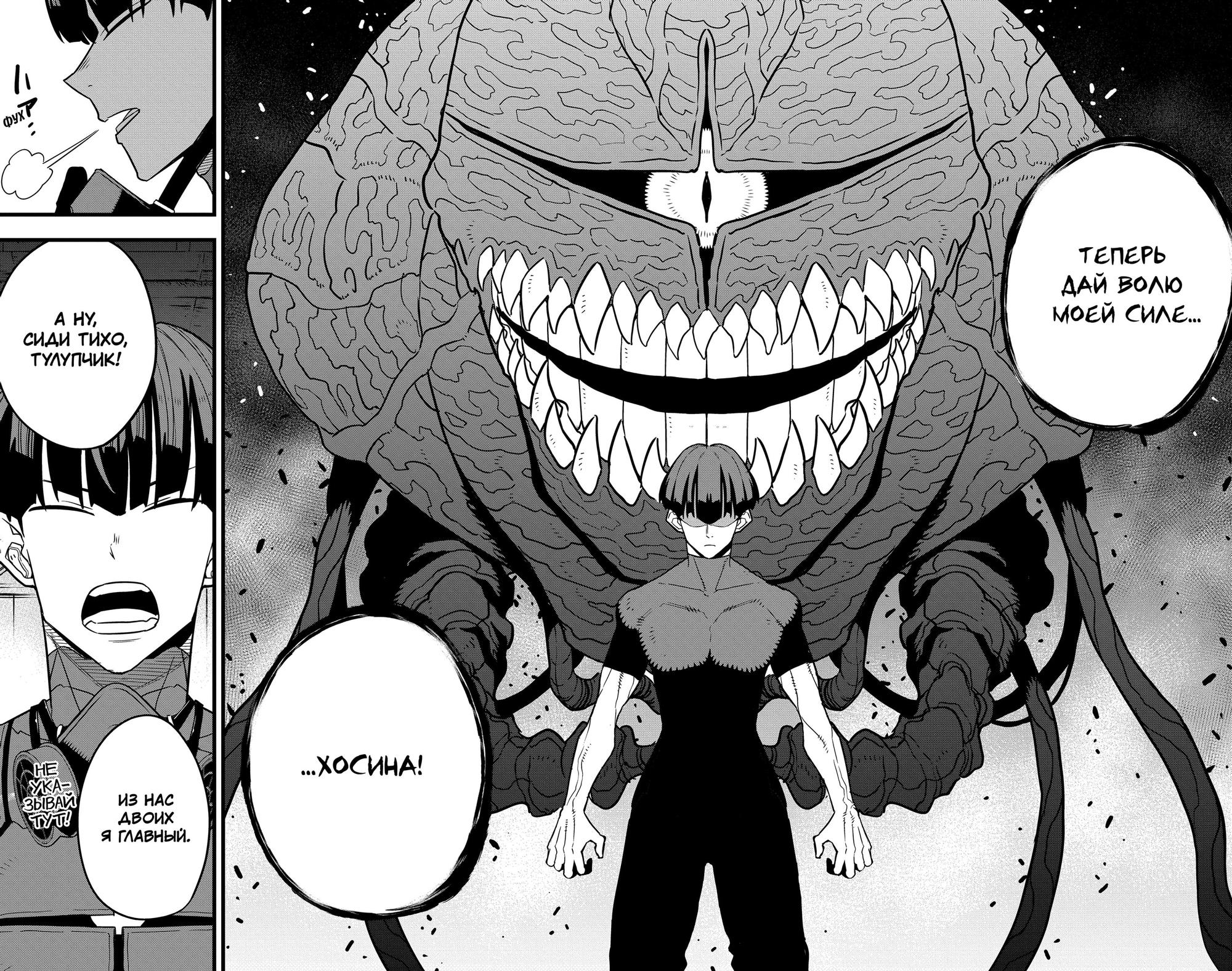 Страница 4 главы 73 манги Кайдзю No. 8 / Kaiju No. 8