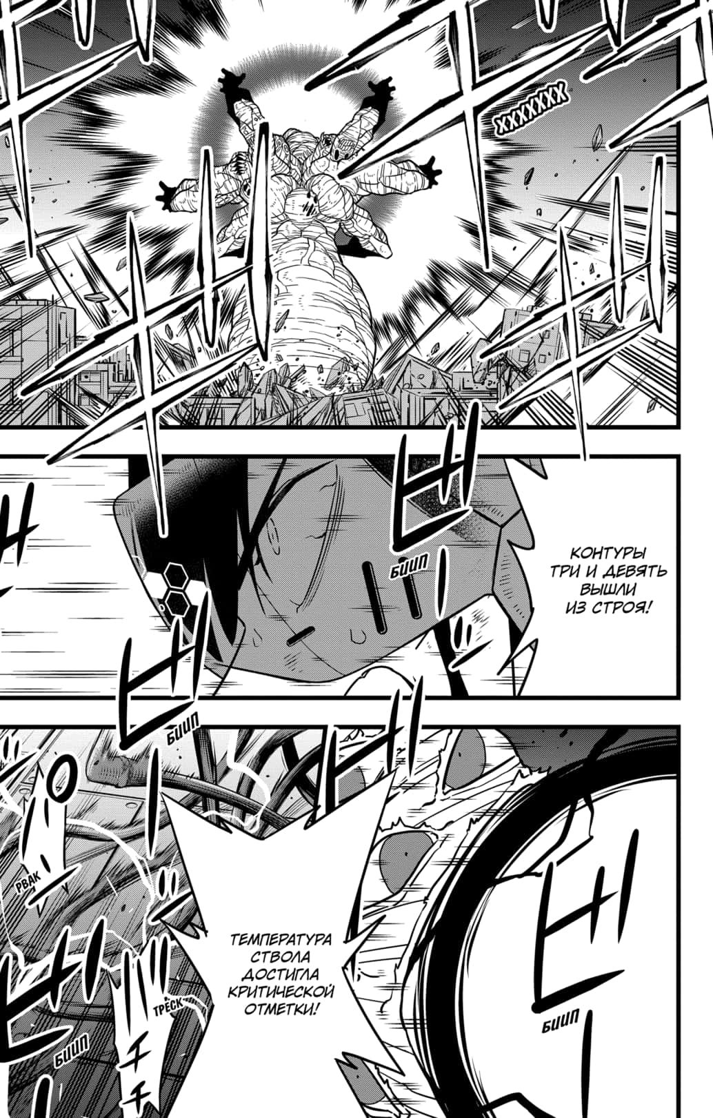 Страница 7 главы 126 манги Кайдзю No. 8 / Kaiju No. 8