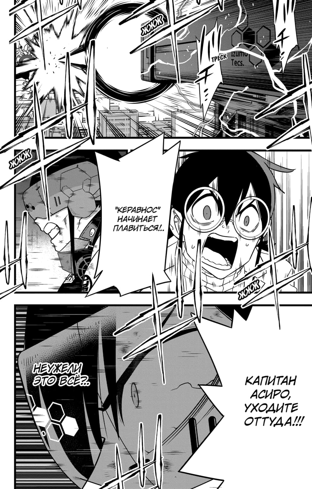 Страница 8 главы 126 манги Кайдзю No. 8 / Kaiju No. 8