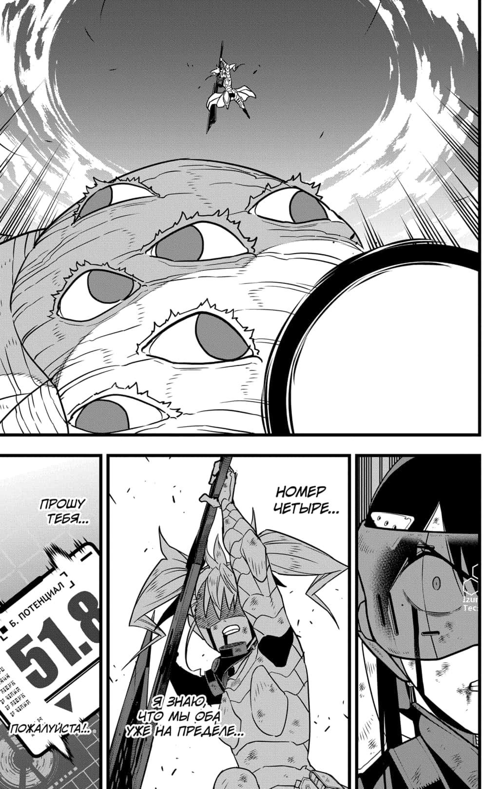 Страница 9 главы 126 манги Кайдзю No. 8 / Kaiju No. 8