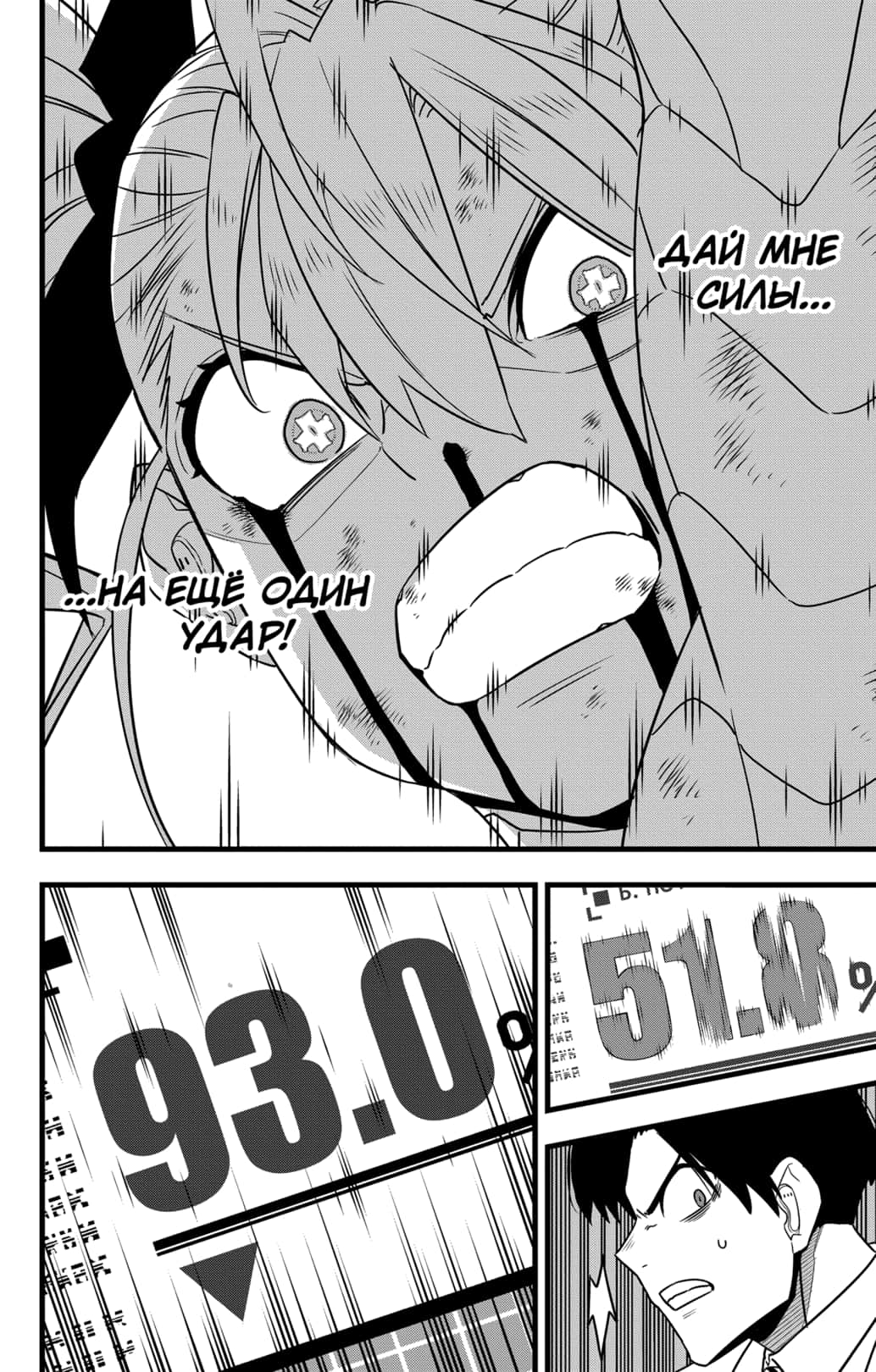 Страница 10 главы 126 манги Кайдзю No. 8 / Kaiju No. 8