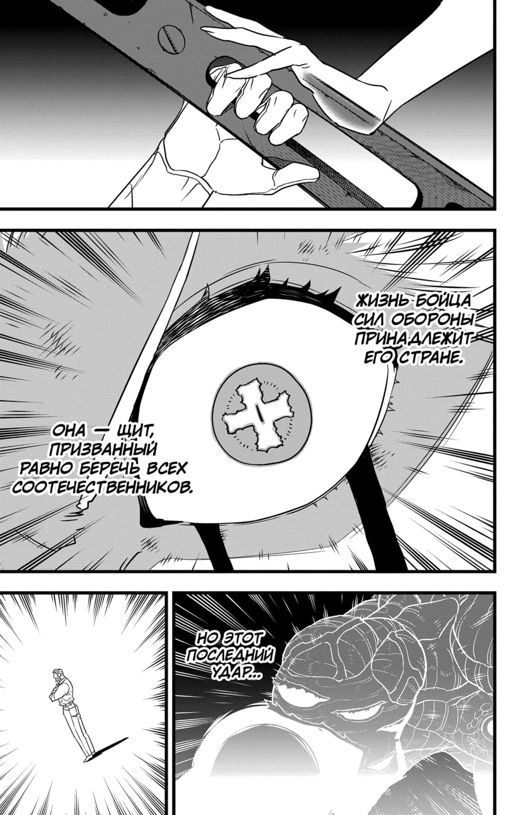 Страница 11 главы 126 манги Кайдзю No. 8 / Kaiju No. 8