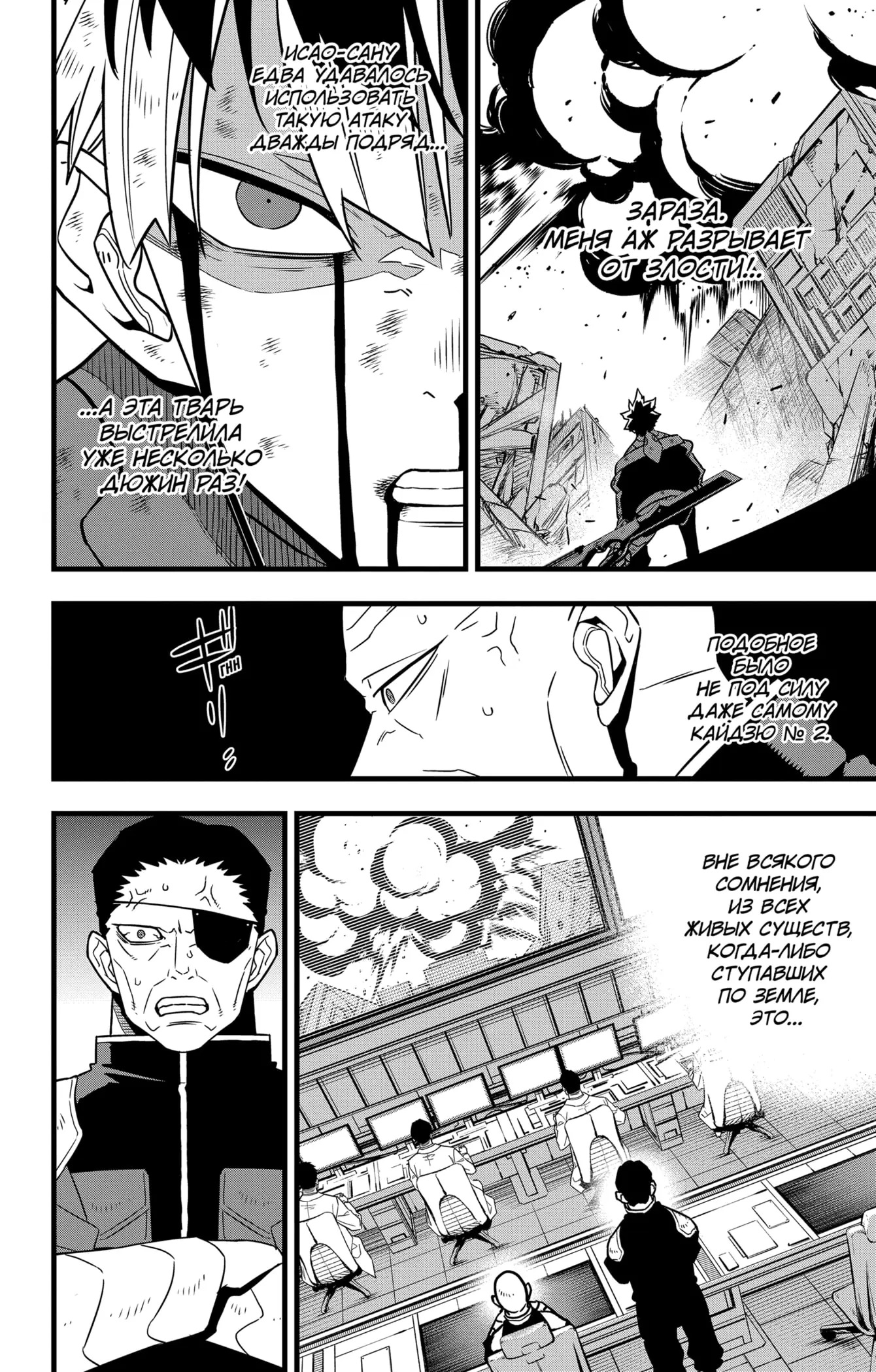 Страница 17 главы 122 манги Кайдзю No. 8 / Kaiju No. 8