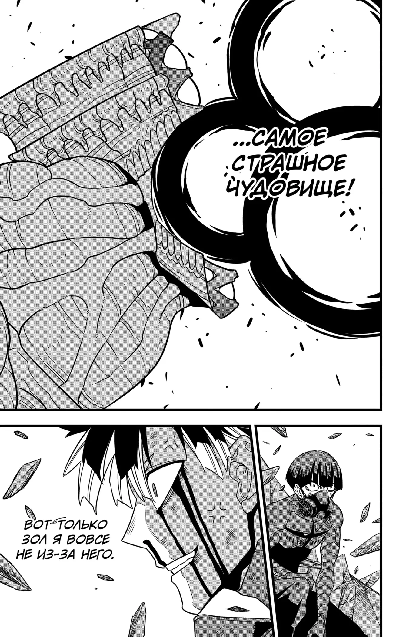 Страница 18 главы 122 манги Кайдзю No. 8 / Kaiju No. 8