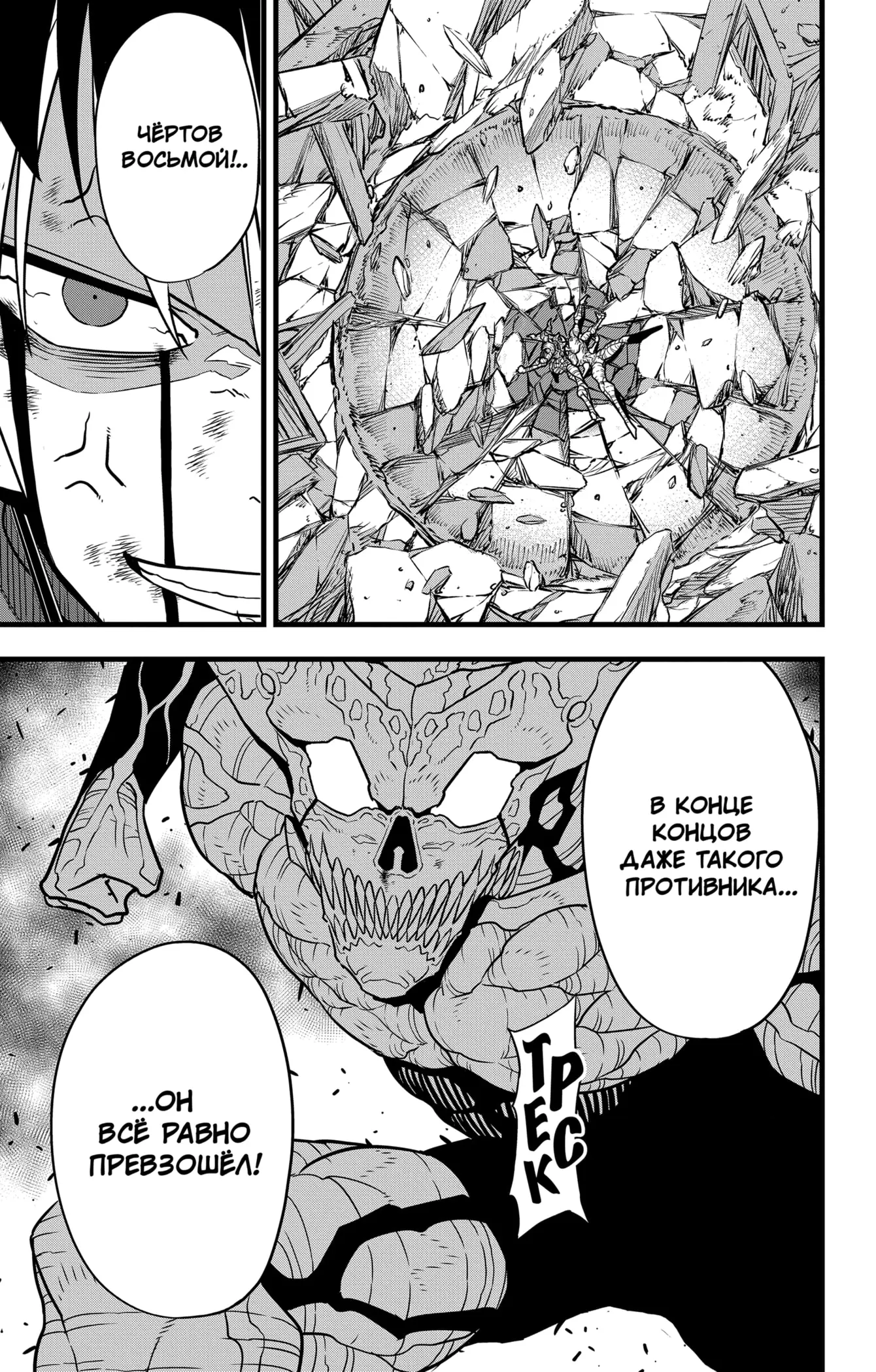 Страница 20 главы 122 манги Кайдзю No. 8 / Kaiju No. 8