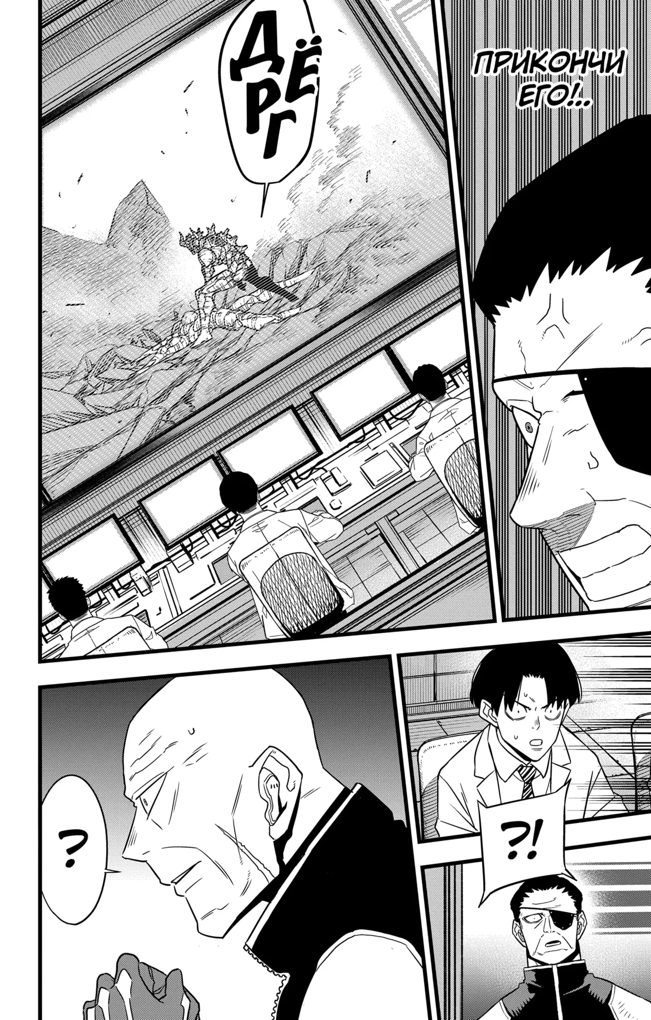 Страница 23 главы 122 манги Кайдзю No. 8 / Kaiju No. 8