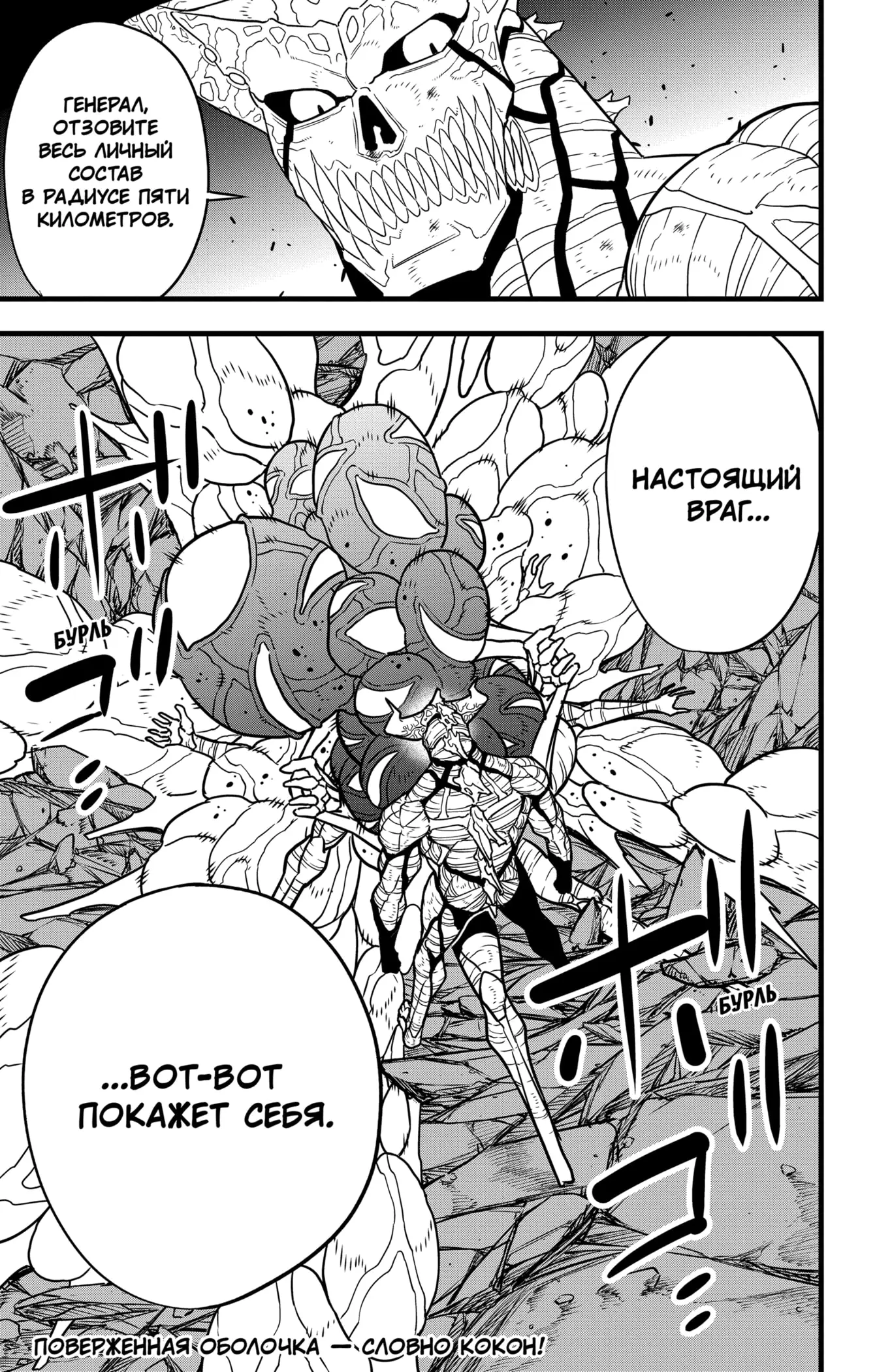 Страница 24 главы 122 манги Кайдзю No. 8 / Kaiju No. 8