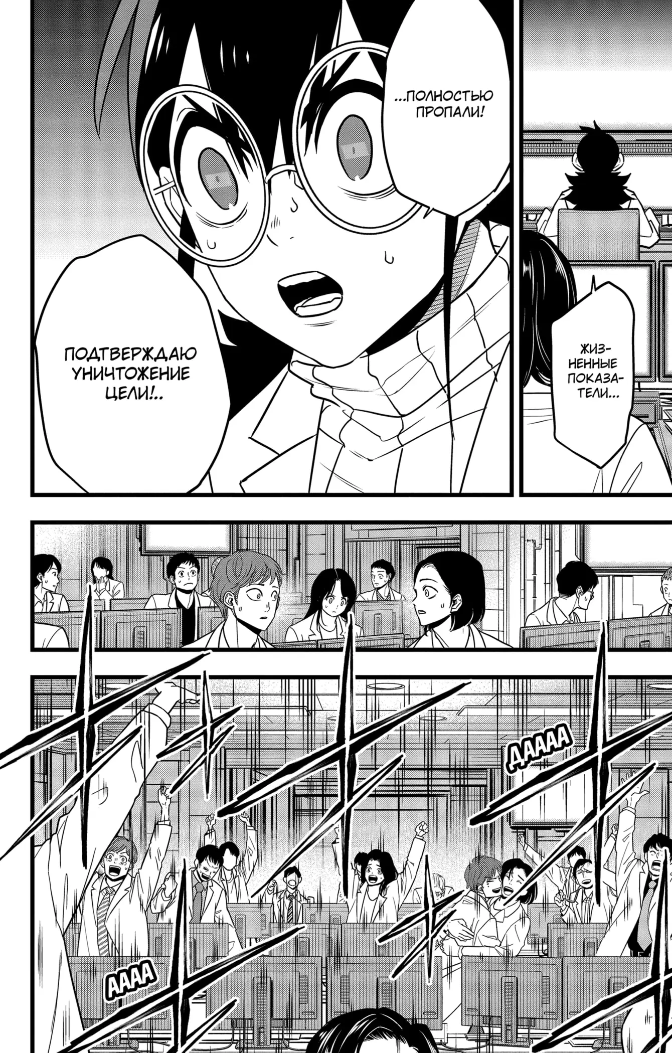 Страница 4 главы 128 манги Кайдзю No. 8 / Kaiju No. 8