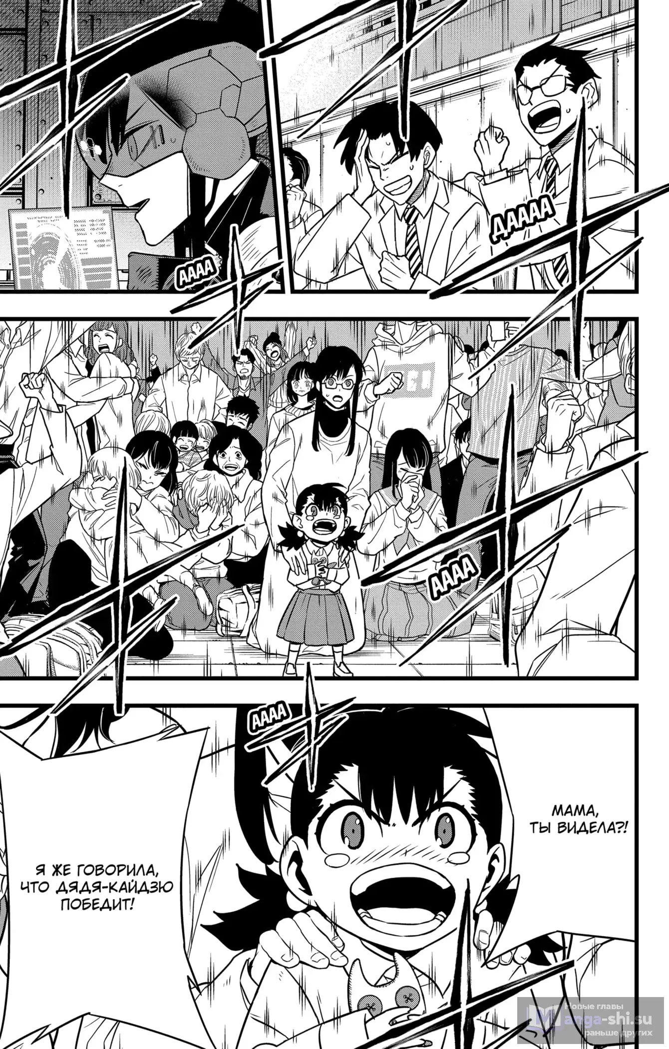 Страница 5 главы 128 манги Кайдзю No. 8 / Kaiju No. 8