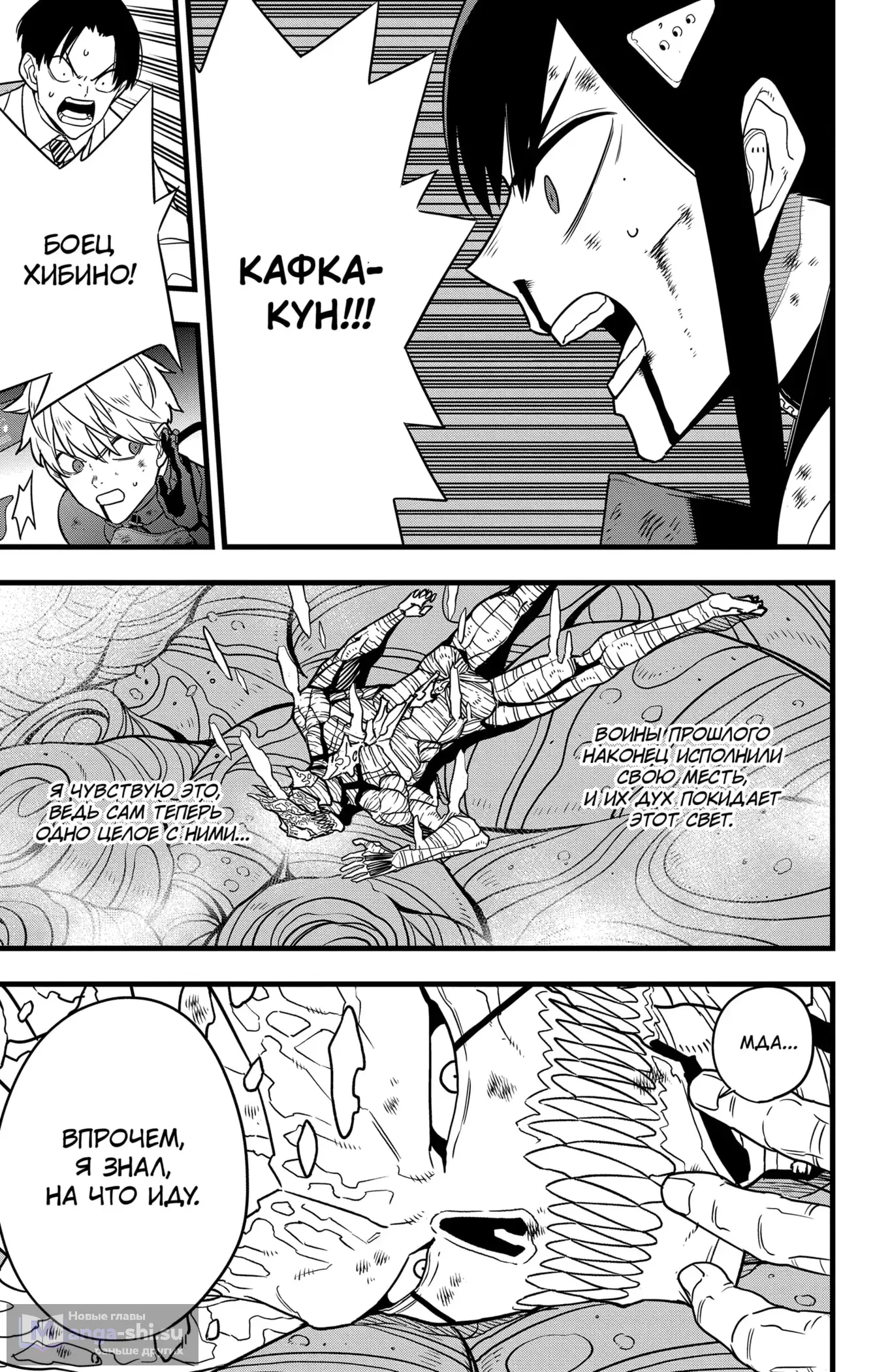 Страница 7 главы 128 манги Кайдзю No. 8 / Kaiju No. 8