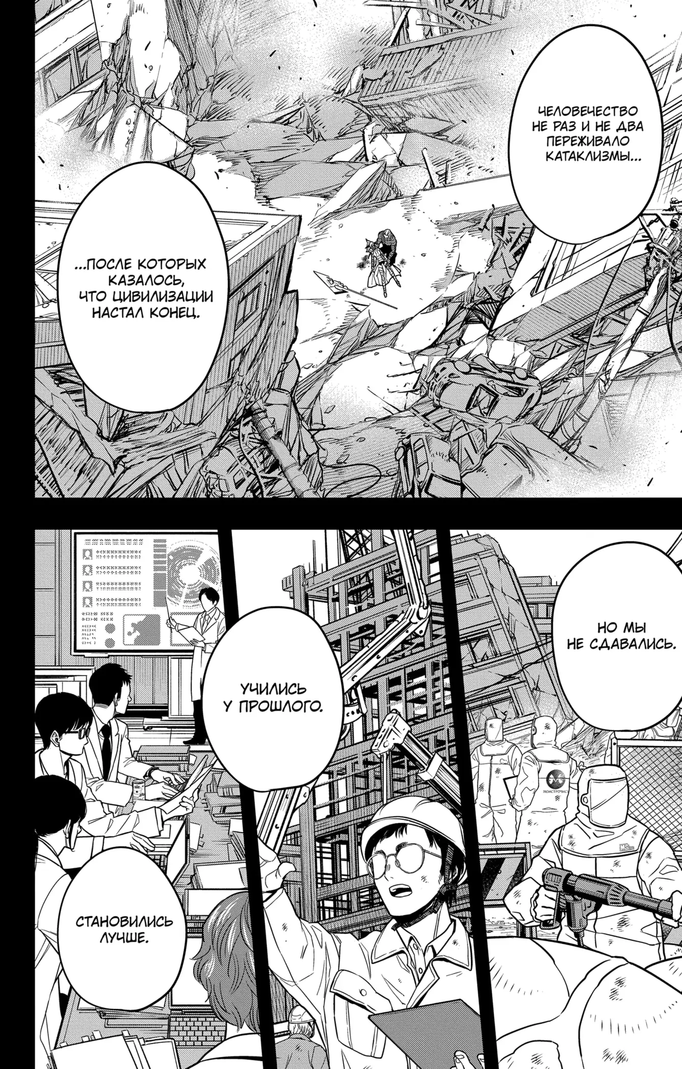 Страница 17 главы 128 манги Кайдзю No. 8 / Kaiju No. 8