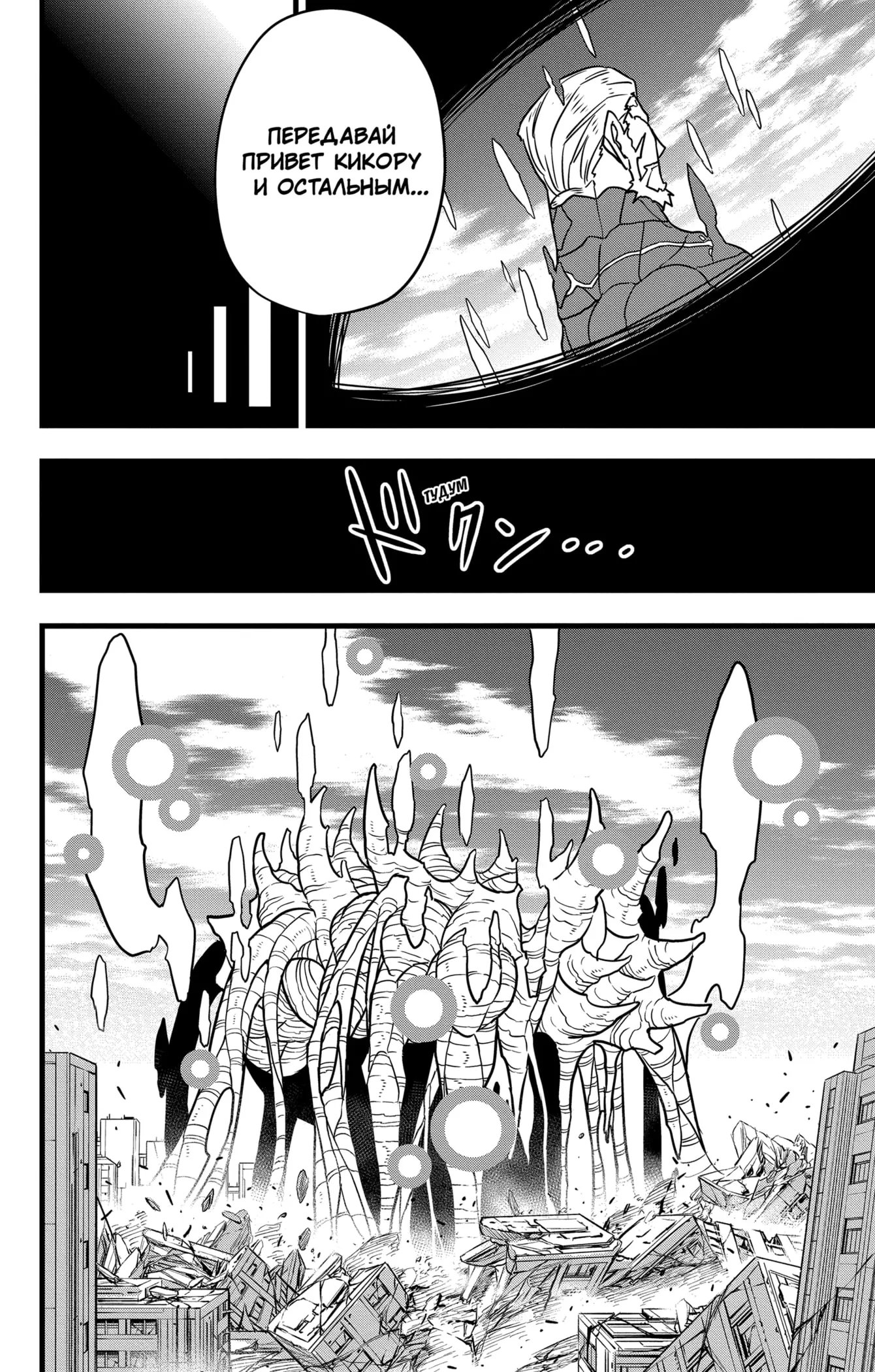 Страница 24 главы 128 манги Кайдзю No. 8 / Kaiju No. 8