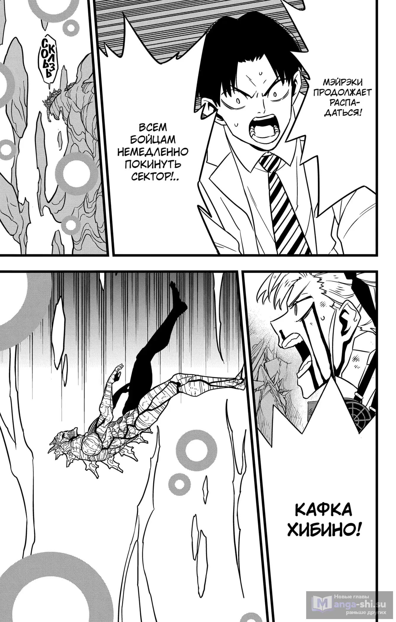 Страница 25 главы 128 манги Кайдзю No. 8 / Kaiju No. 8
