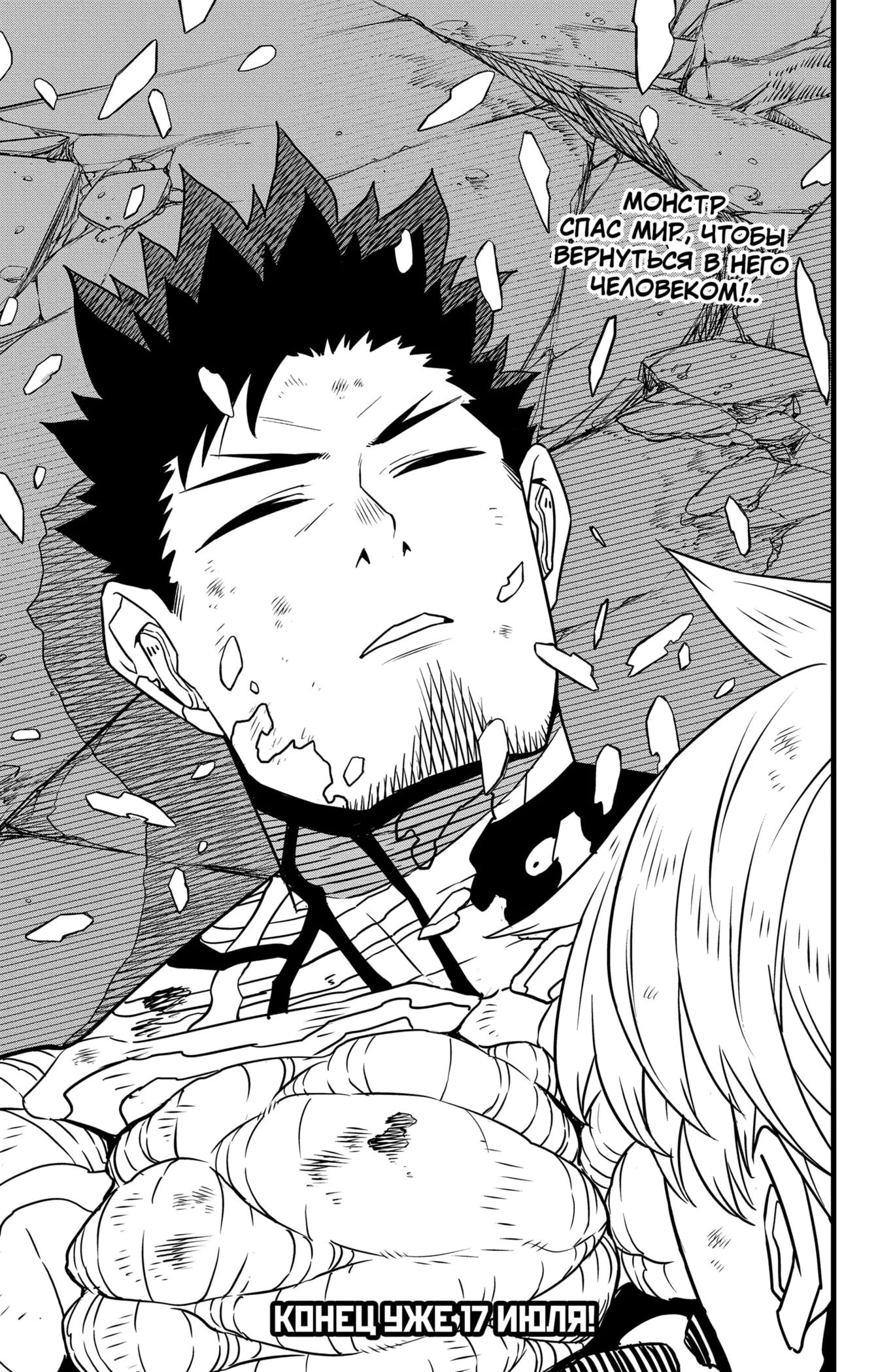 Страница 28 главы 128 манги Кайдзю No. 8 / Kaiju No. 8