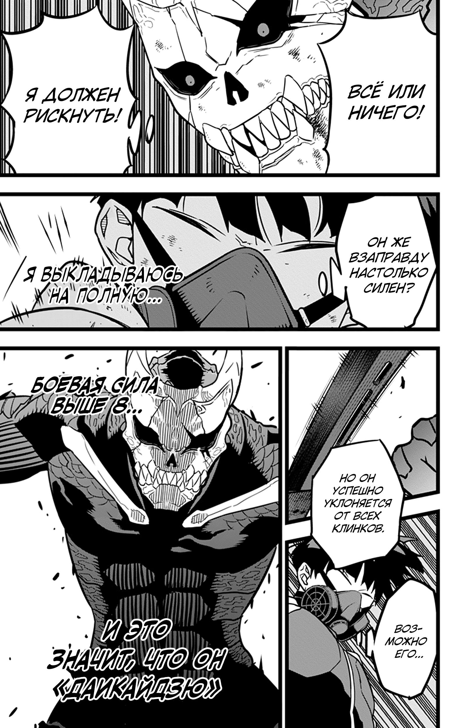Страница 12 главы 20 манги Кайдзю No. 8 / Kaiju No. 8