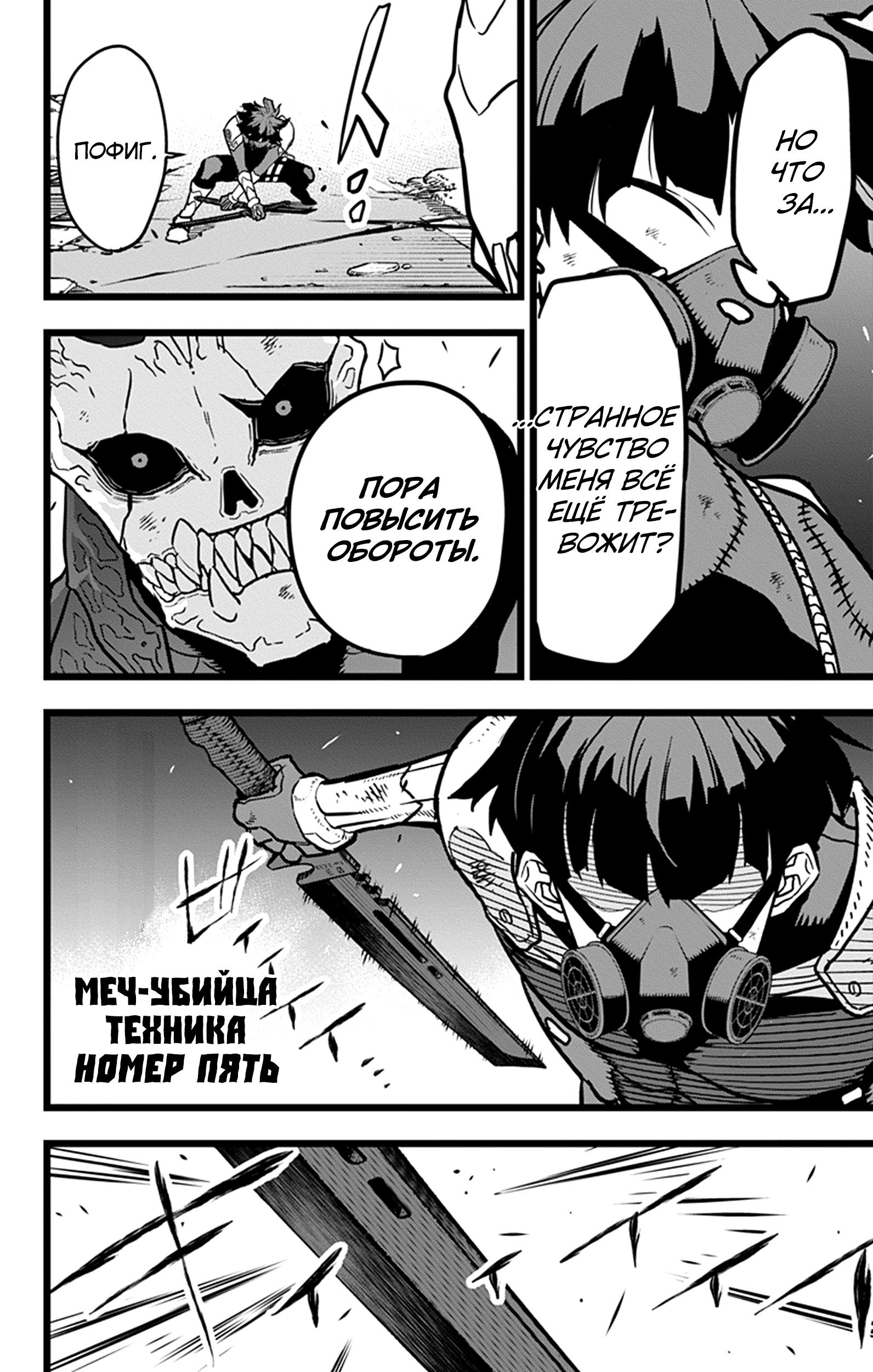 Страница 13 главы 20 манги Кайдзю No. 8 / Kaiju No. 8