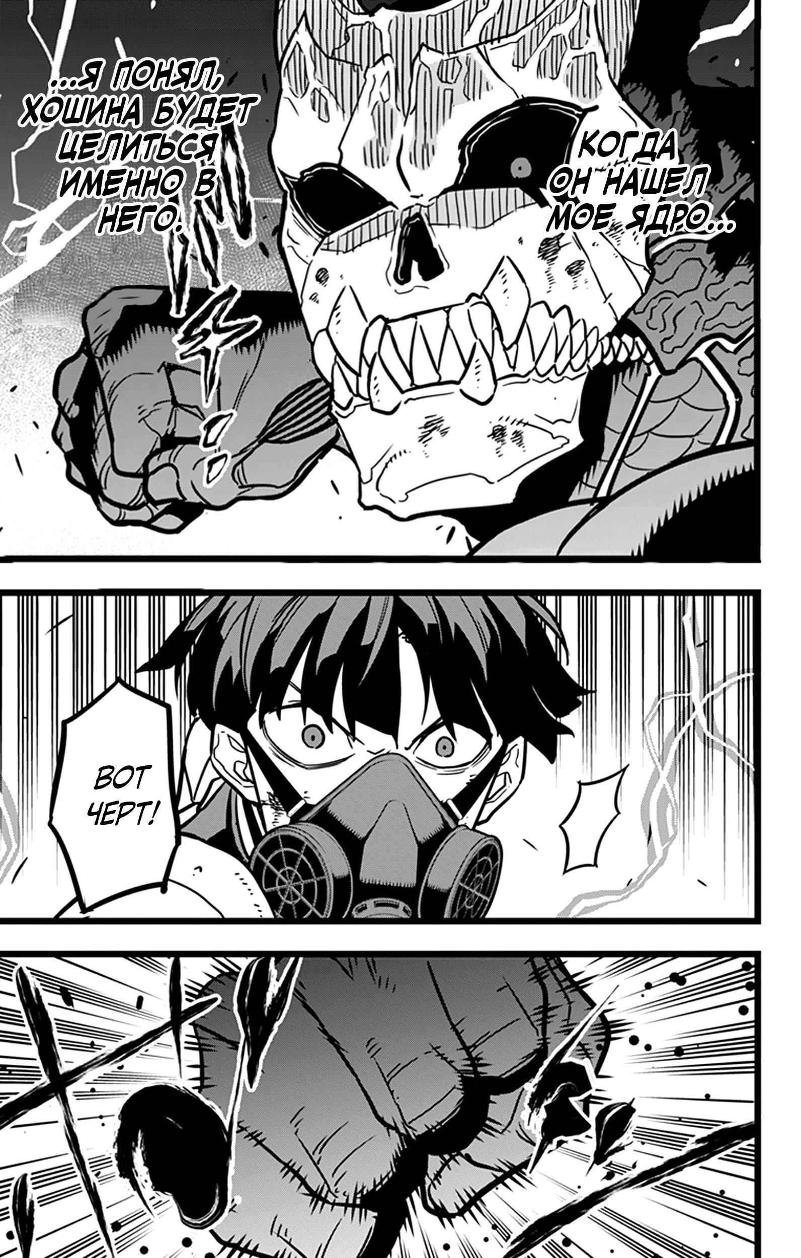 Страница 17 главы 20 манги Кайдзю No. 8 / Kaiju No. 8