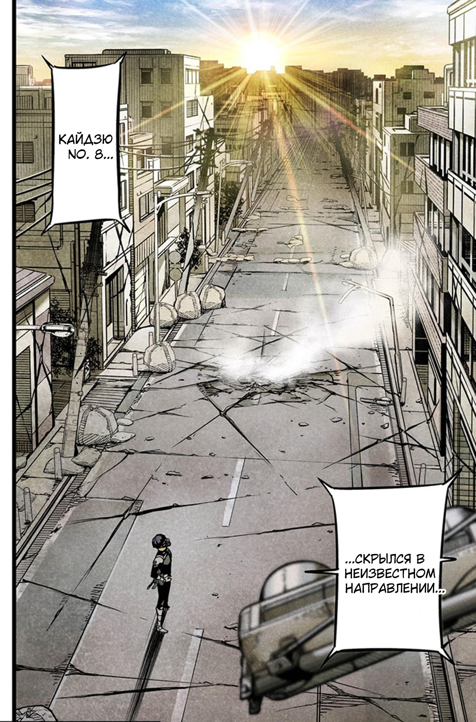 Страница 20 главы 20 манги Кайдзю No. 8 / Kaiju No. 8