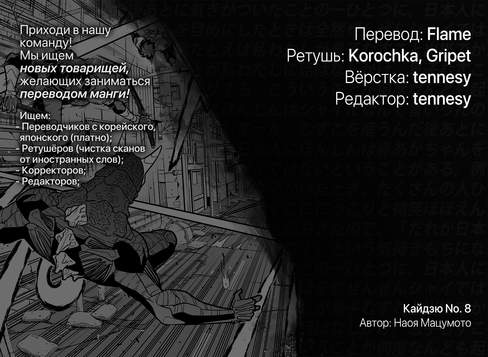 Страница 21 главы 20 манги Кайдзю No. 8 / Kaiju No. 8