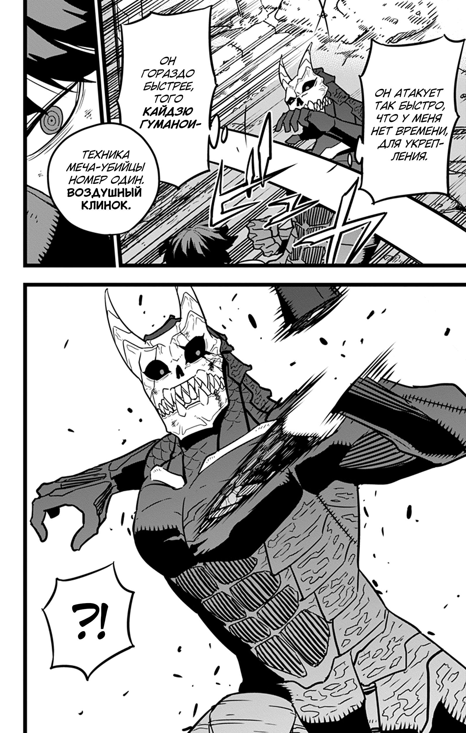 Страница 9 главы 20 манги Кайдзю No. 8 / Kaiju No. 8