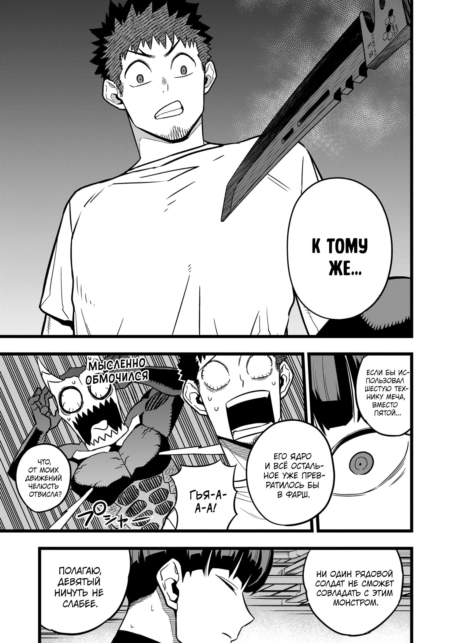 Страница 11 главы 23 манги Кайдзю No. 8 / Kaiju No. 8