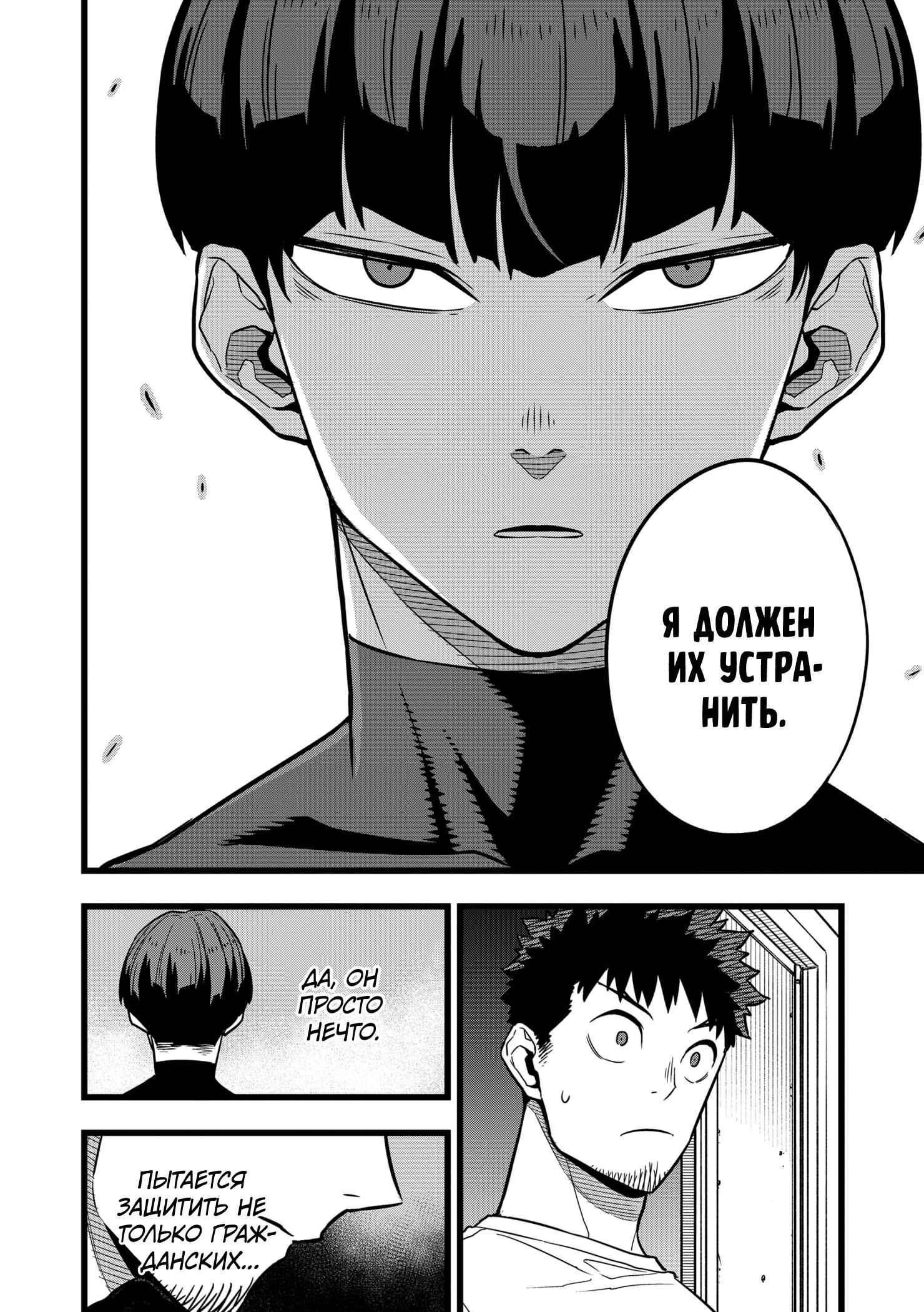 Страница 12 главы 23 манги Кайдзю No. 8 / Kaiju No. 8