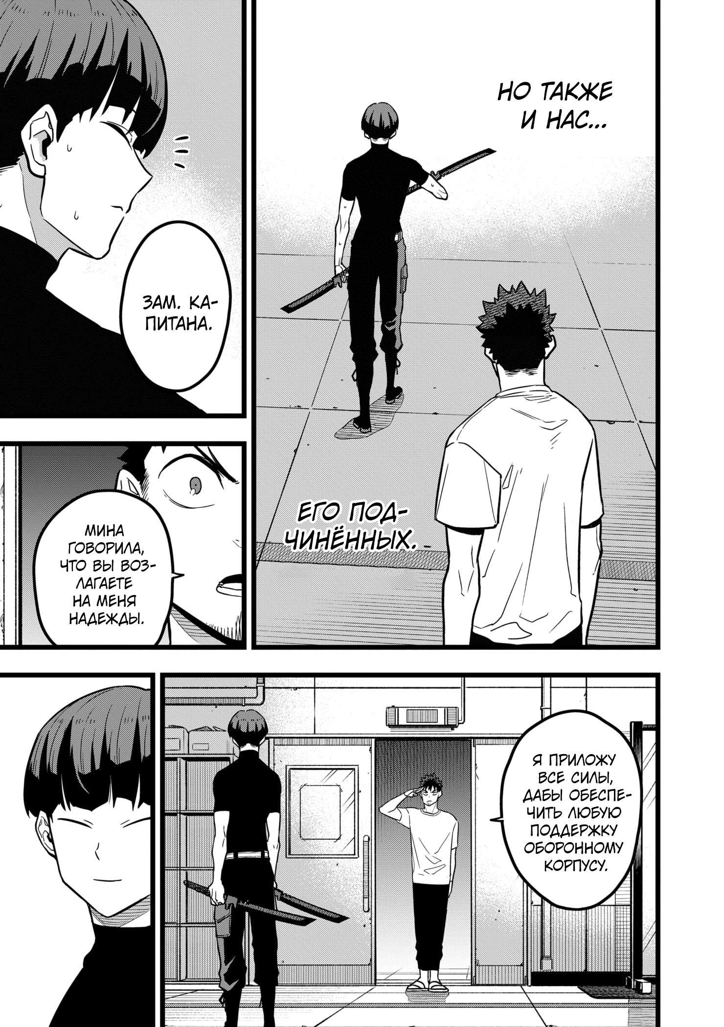 Страница 13 главы 23 манги Кайдзю No. 8 / Kaiju No. 8