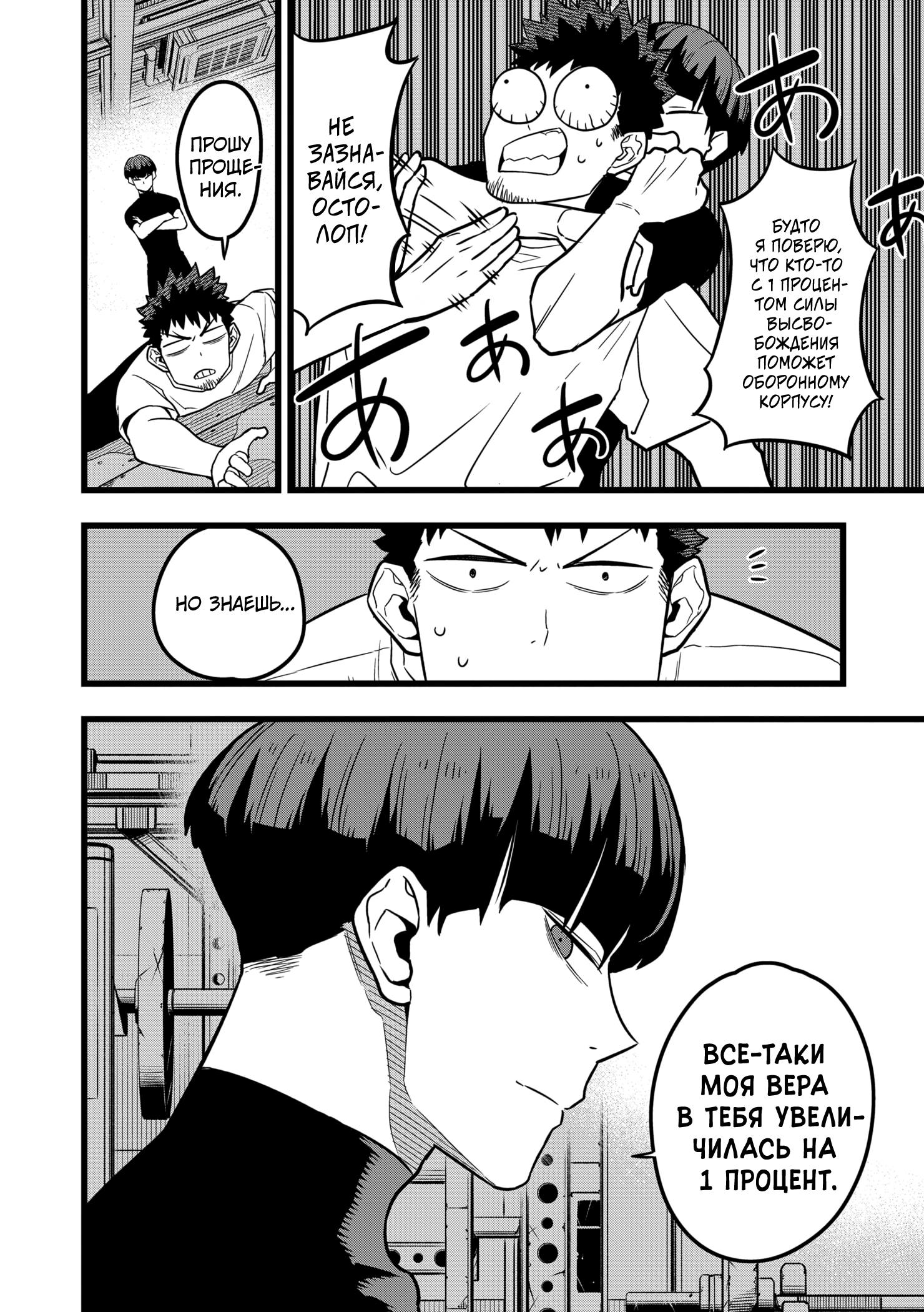 Страница 14 главы 23 манги Кайдзю No. 8 / Kaiju No. 8