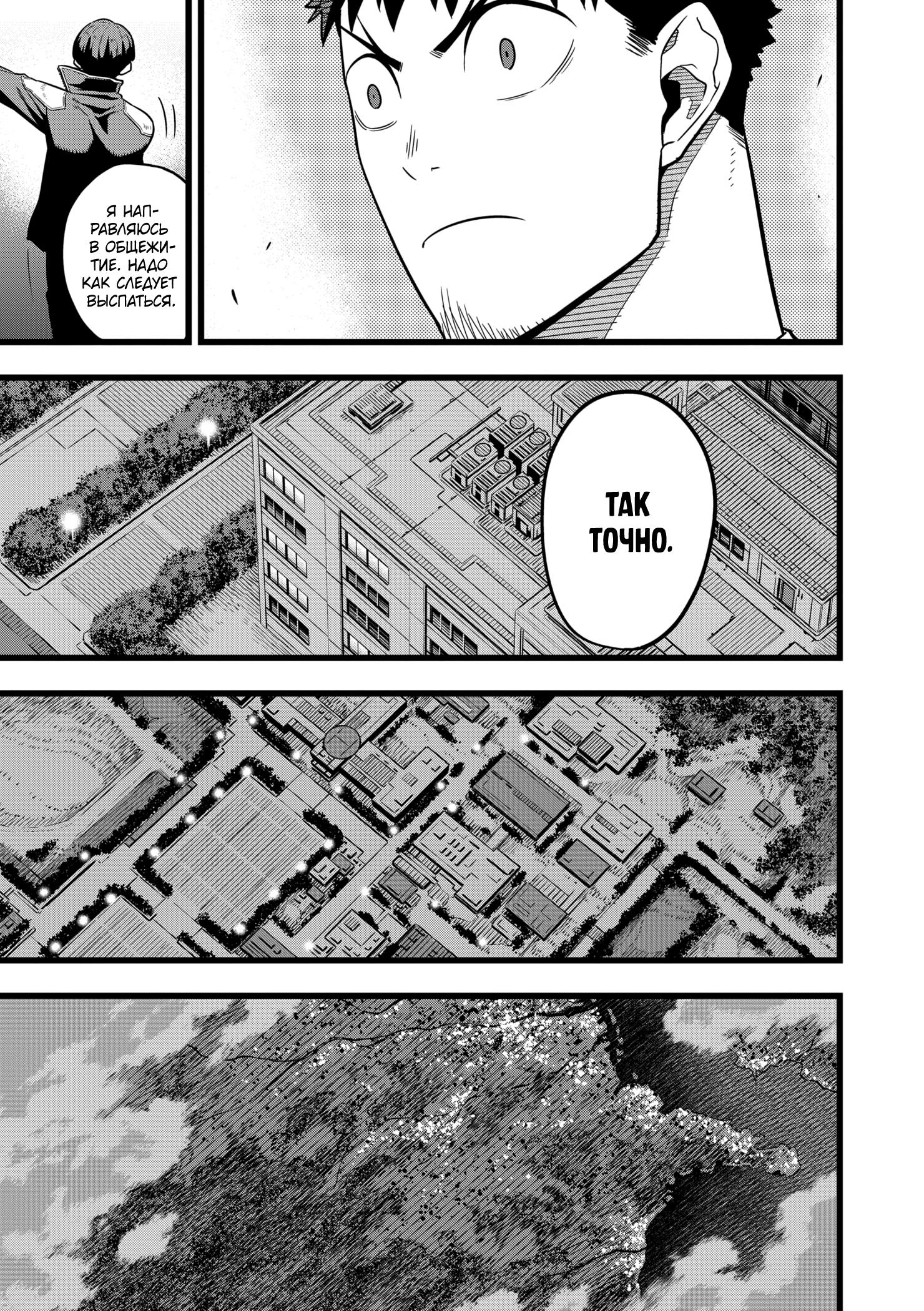 Страница 15 главы 23 манги Кайдзю No. 8 / Kaiju No. 8