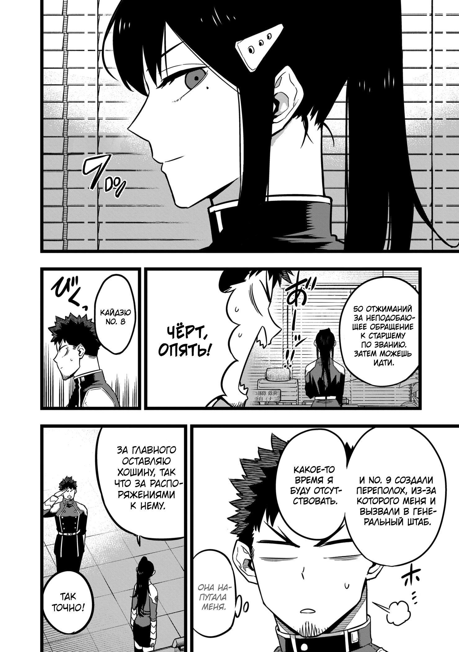 Страница 4 главы 23 манги Кайдзю No. 8 / Kaiju No. 8