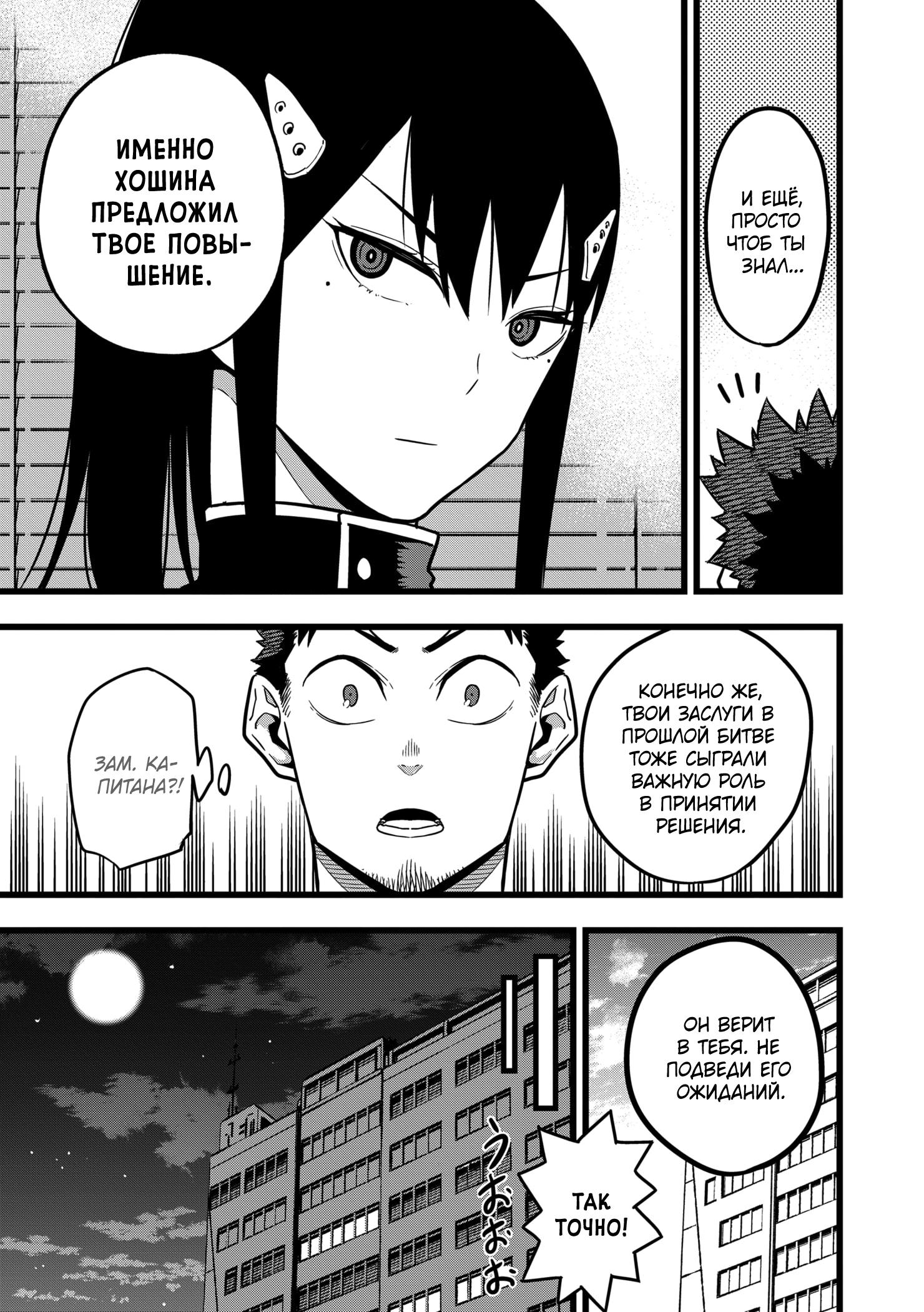 Страница 5 главы 23 манги Кайдзю No. 8 / Kaiju No. 8