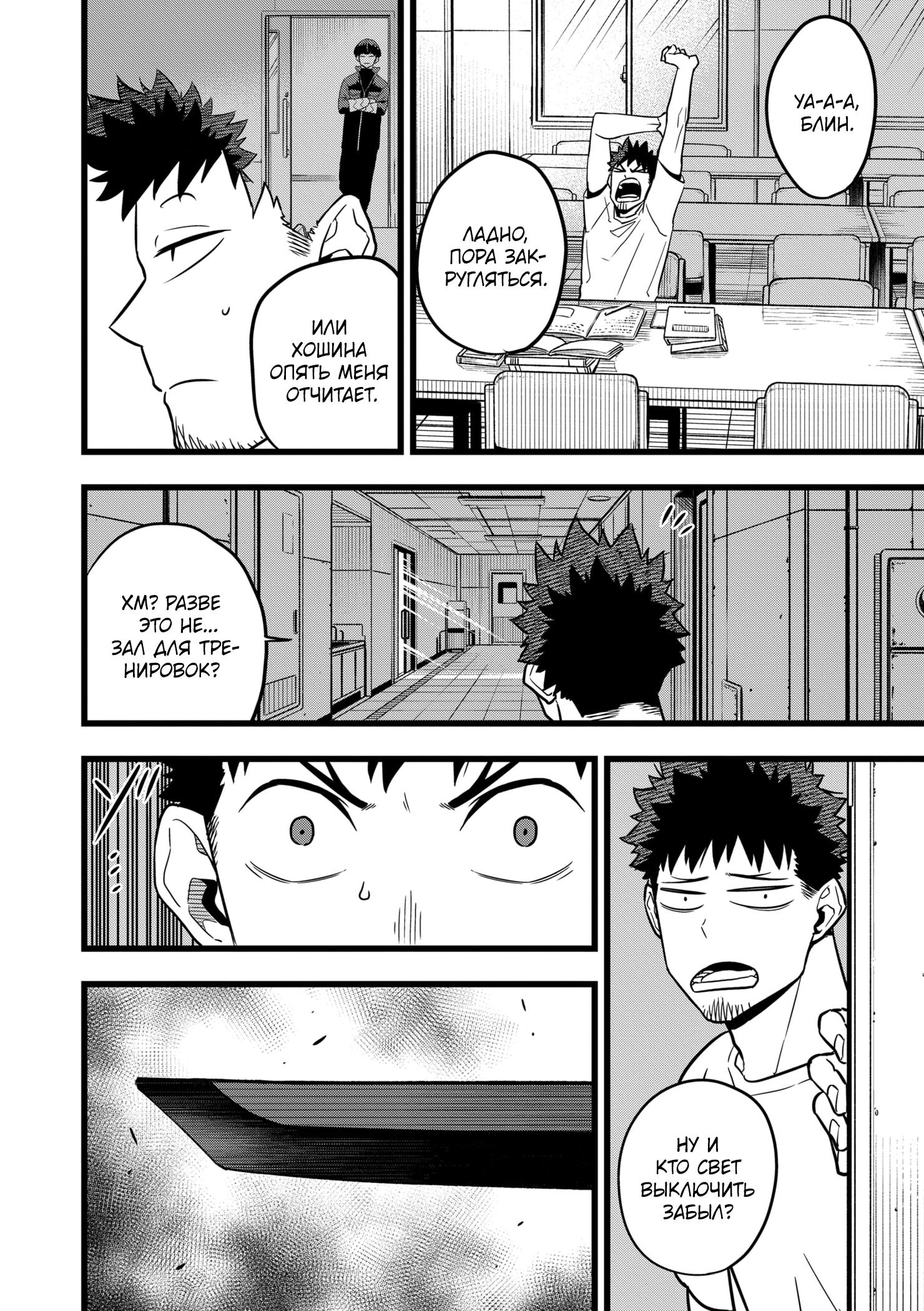 Страница 6 главы 23 манги Кайдзю No. 8 / Kaiju No. 8