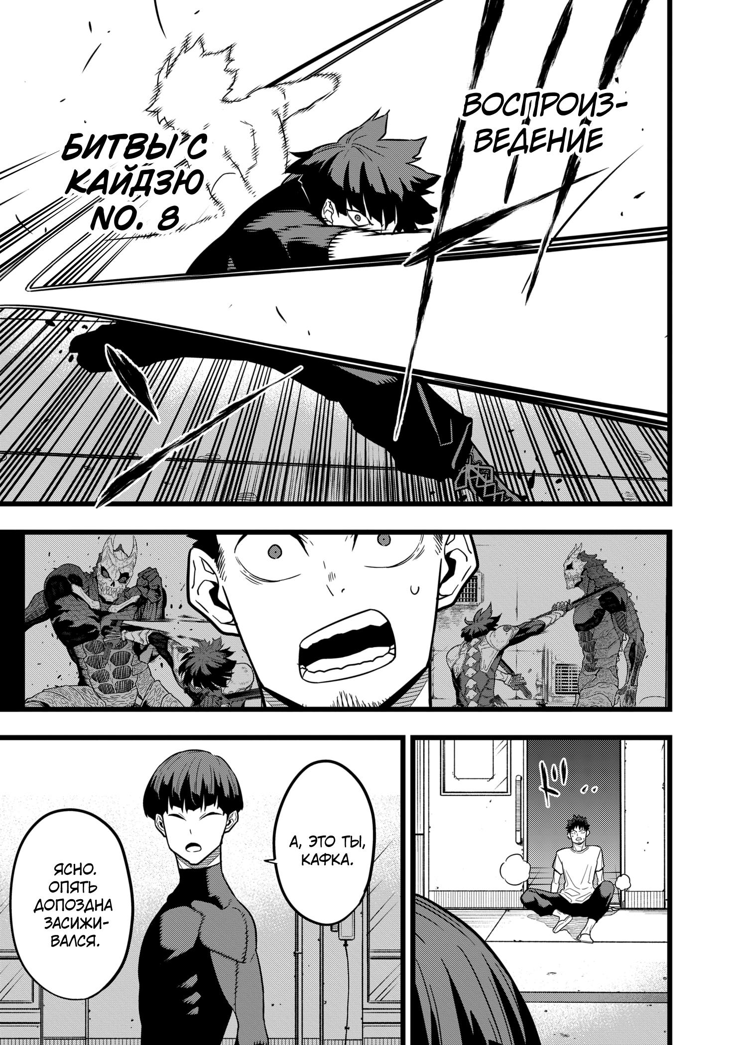 Страница 9 главы 23 манги Кайдзю No. 8 / Kaiju No. 8