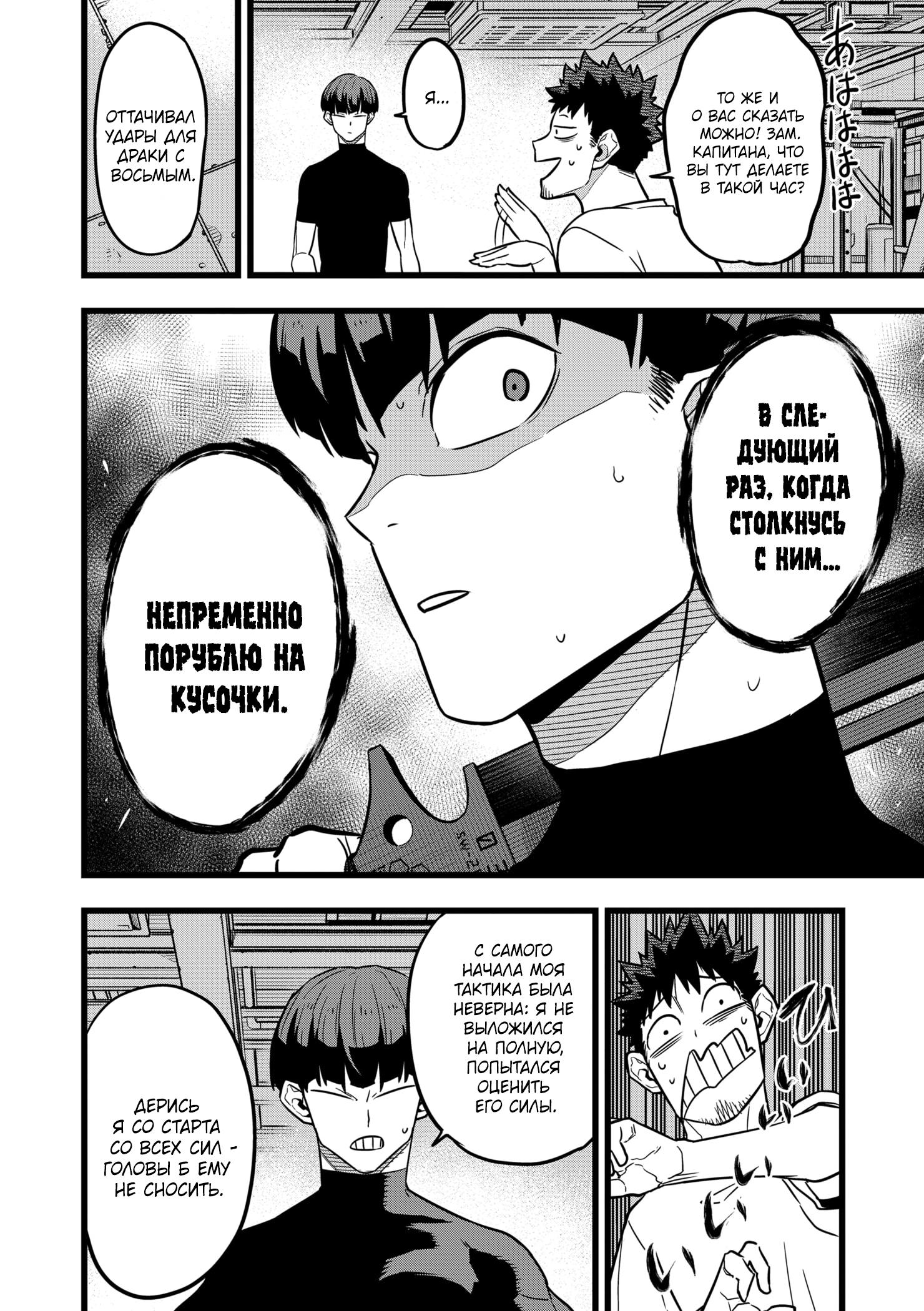 Страница 10 главы 23 манги Кайдзю No. 8 / Kaiju No. 8